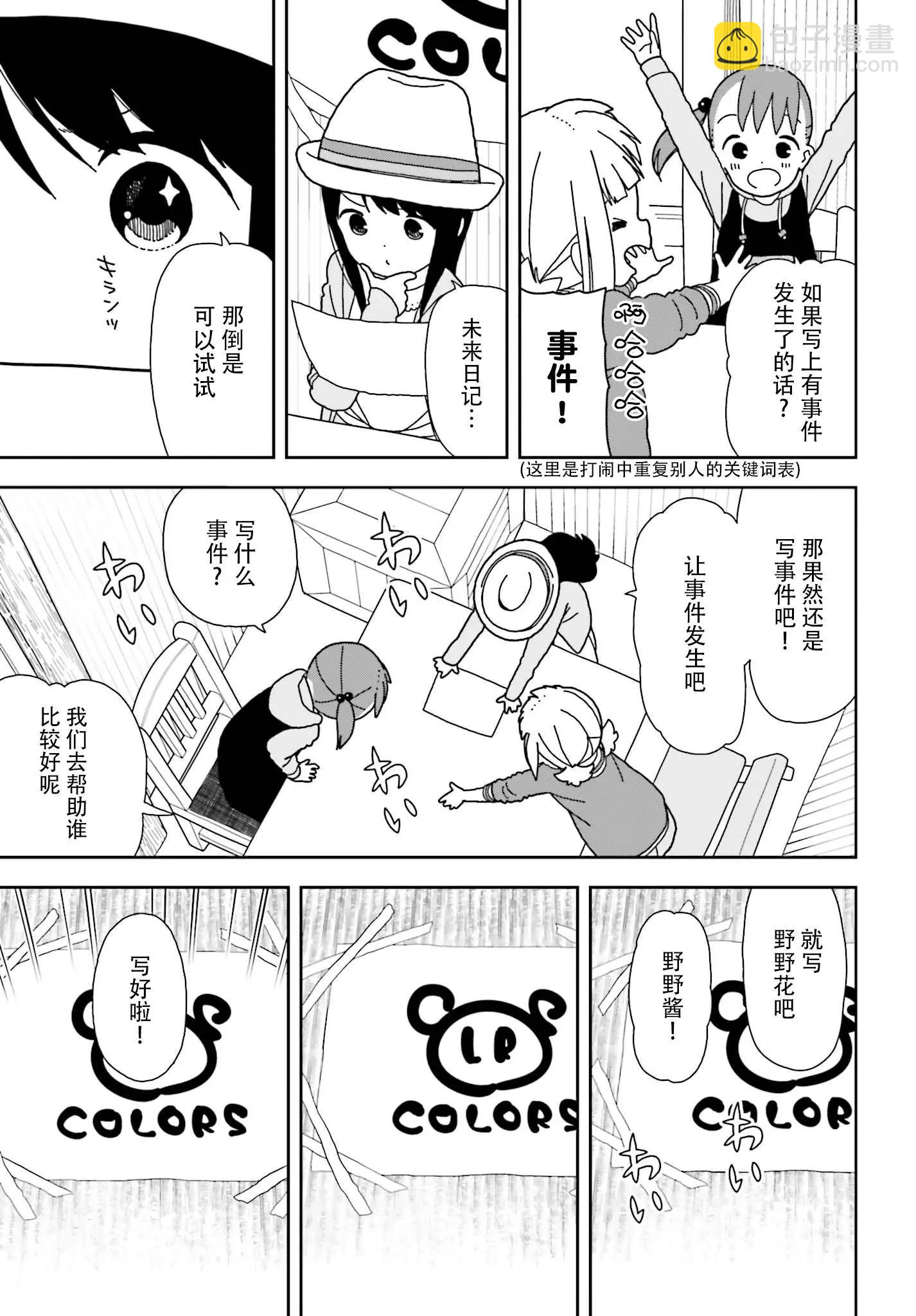 🍱三颗星彩色冒险 第49话 第5页
