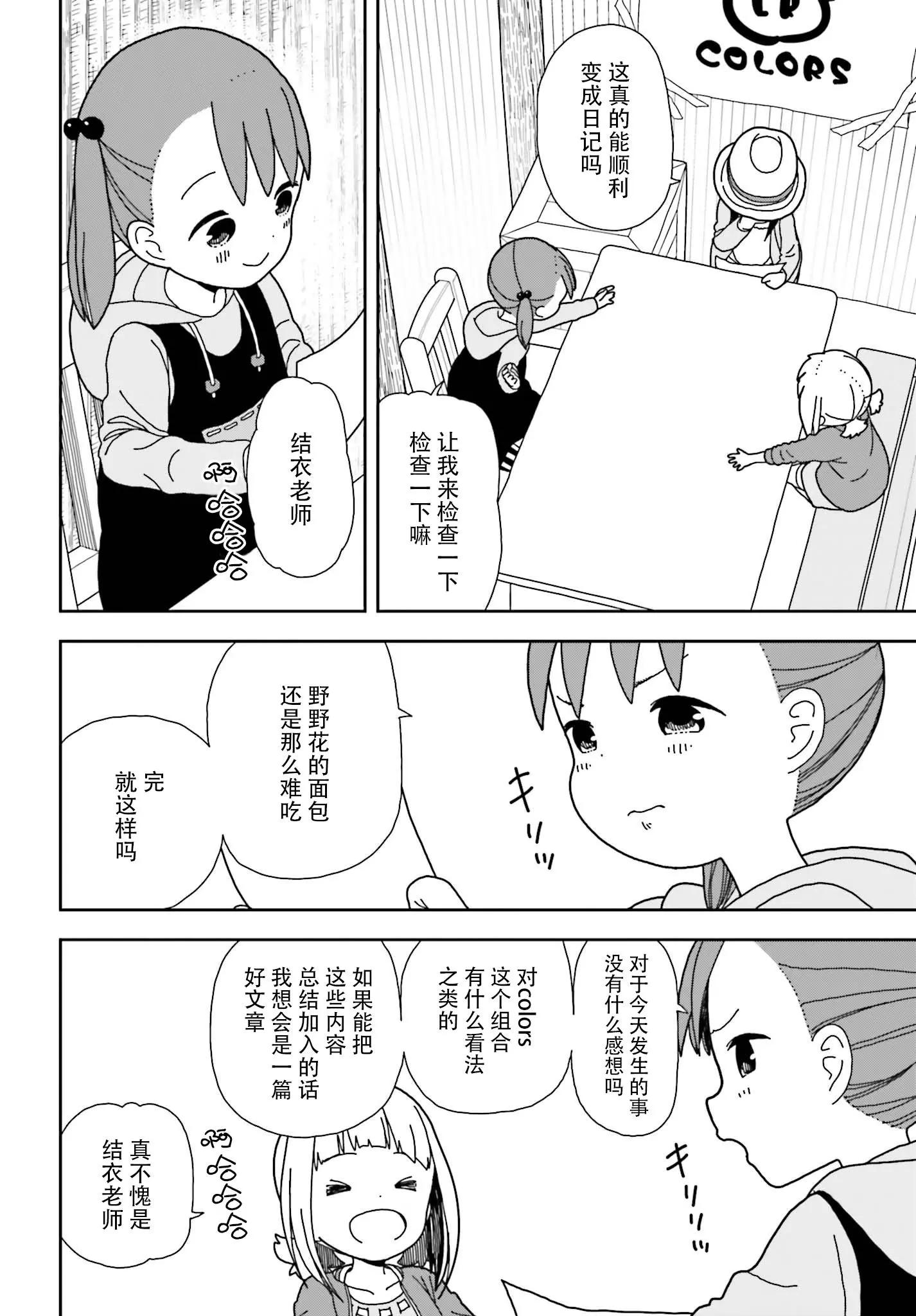 🍱三颗星彩色冒险 第49话 第6页