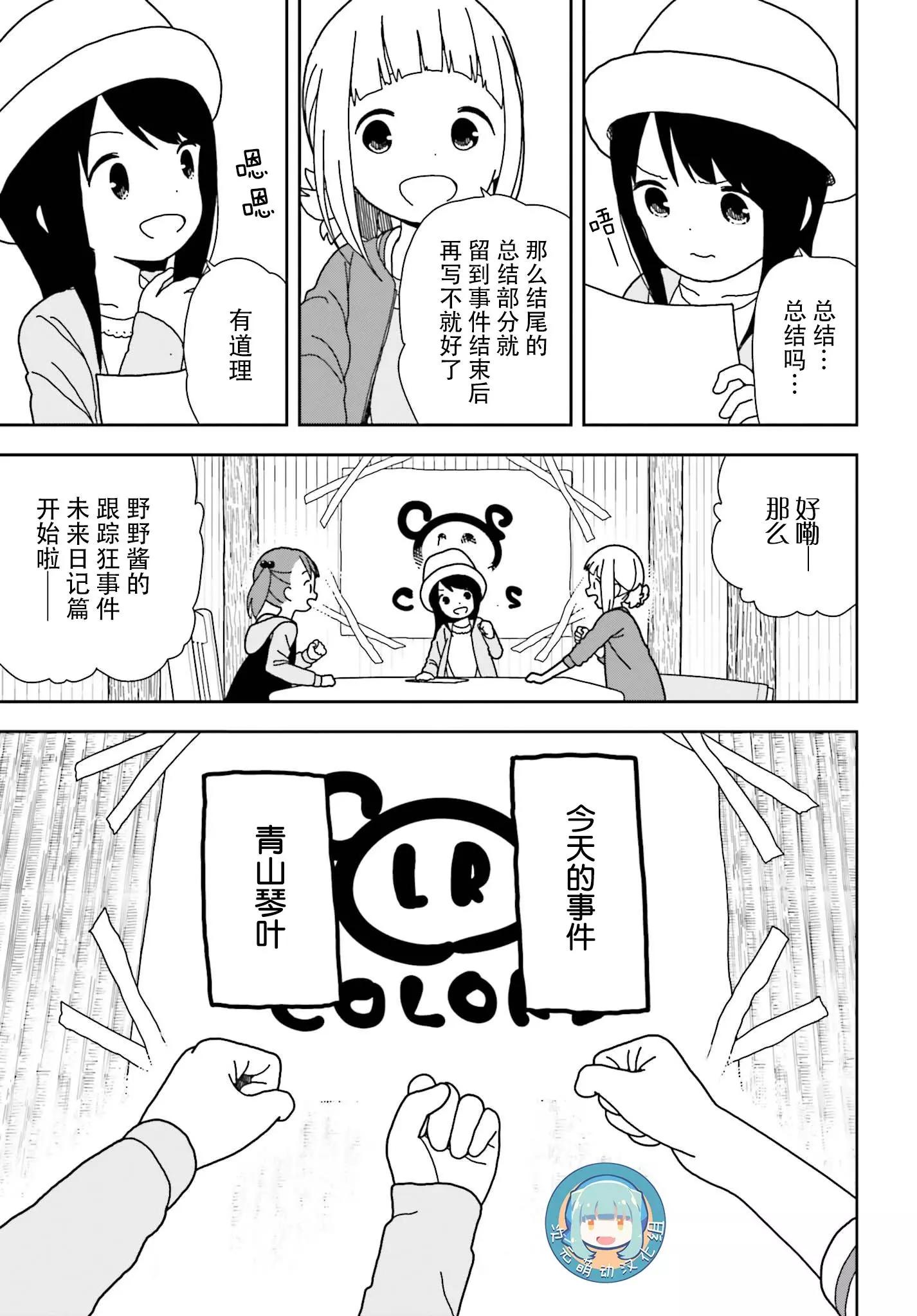 🍱三颗星彩色冒险 第49话 第7页