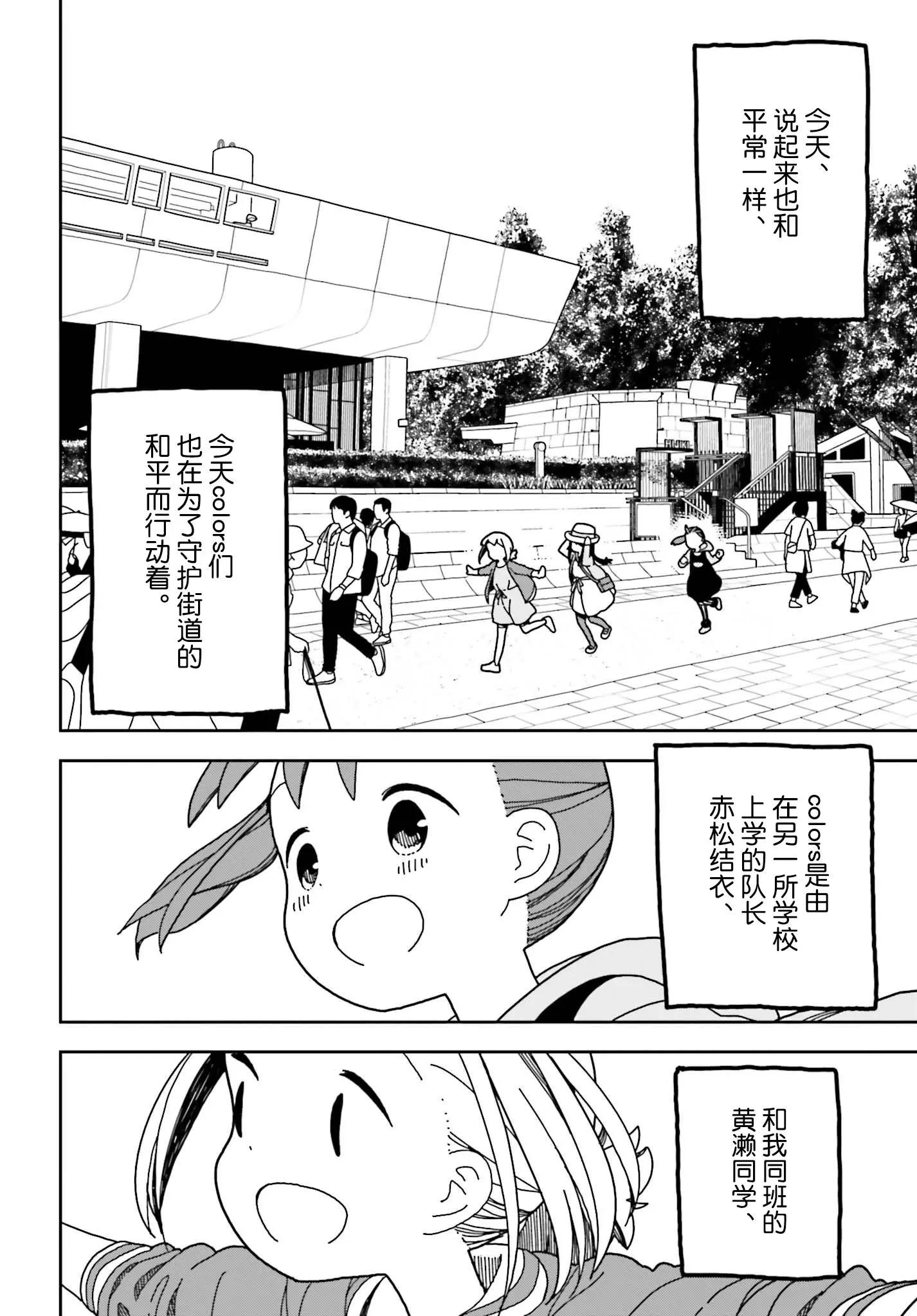 🍱三颗星彩色冒险 第49话 第8页