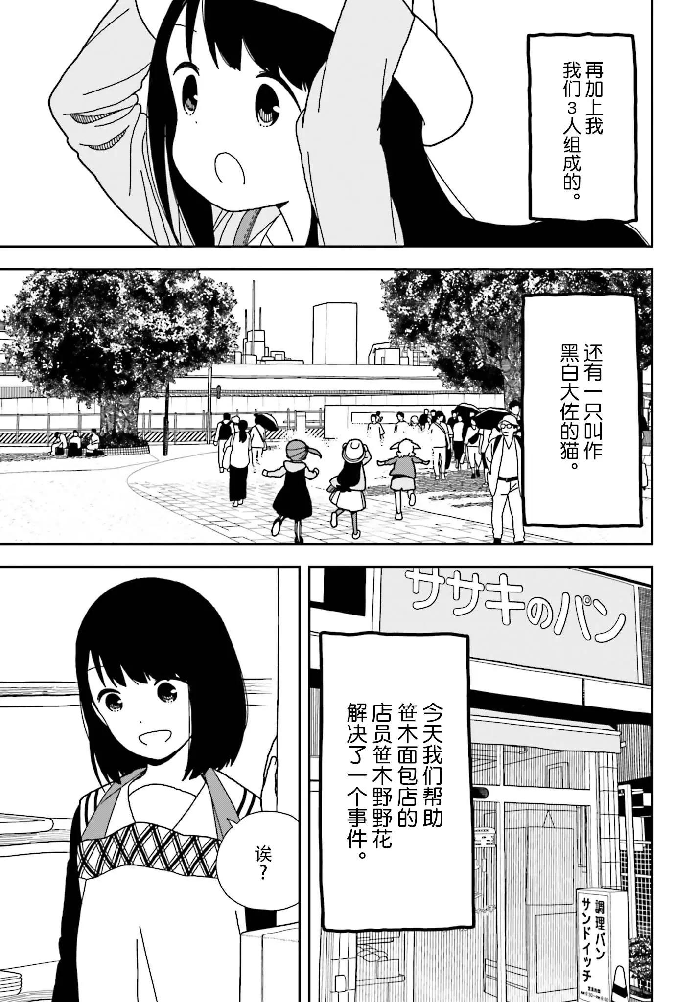 🍱三颗星彩色冒险 第49话 第9页