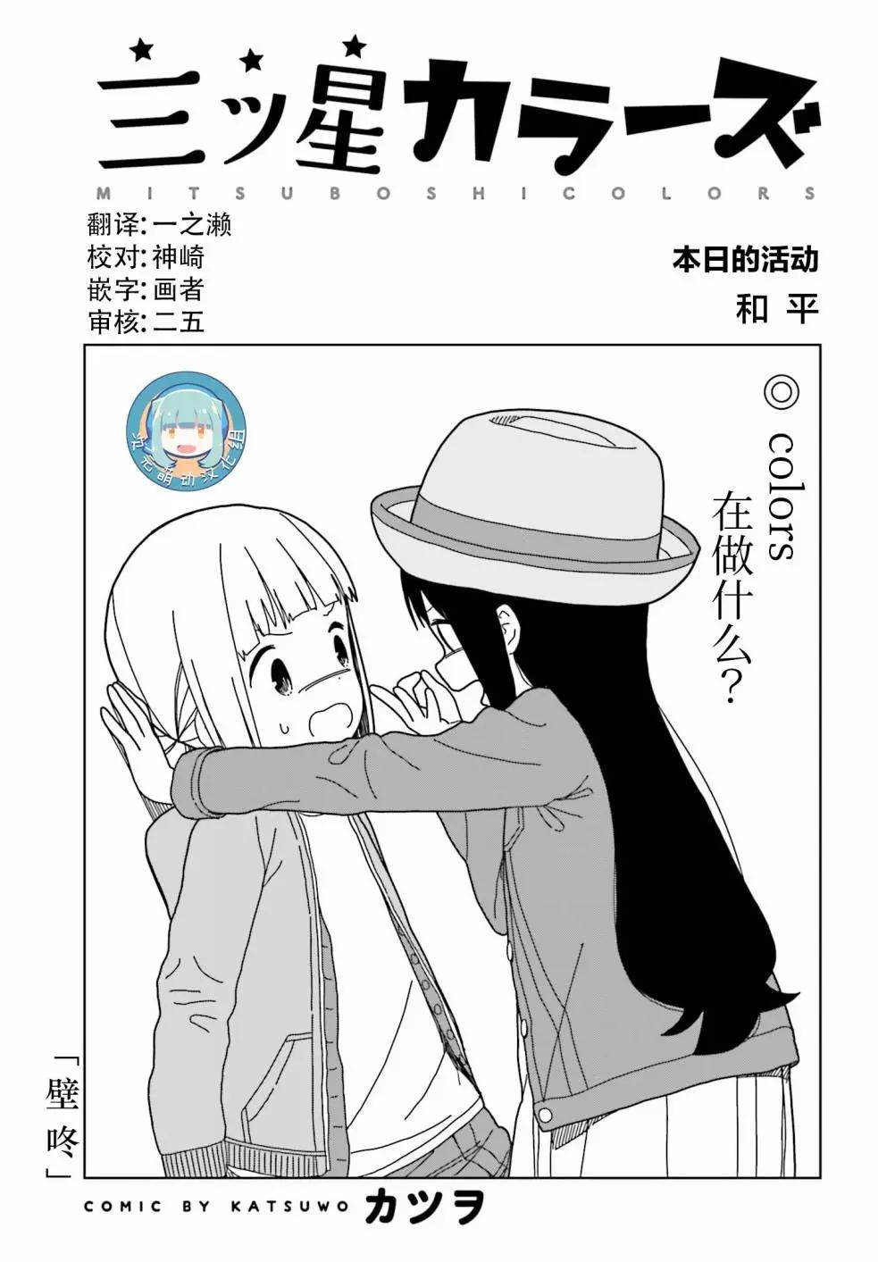 🍱三颗星彩色冒险 第51话 第1页