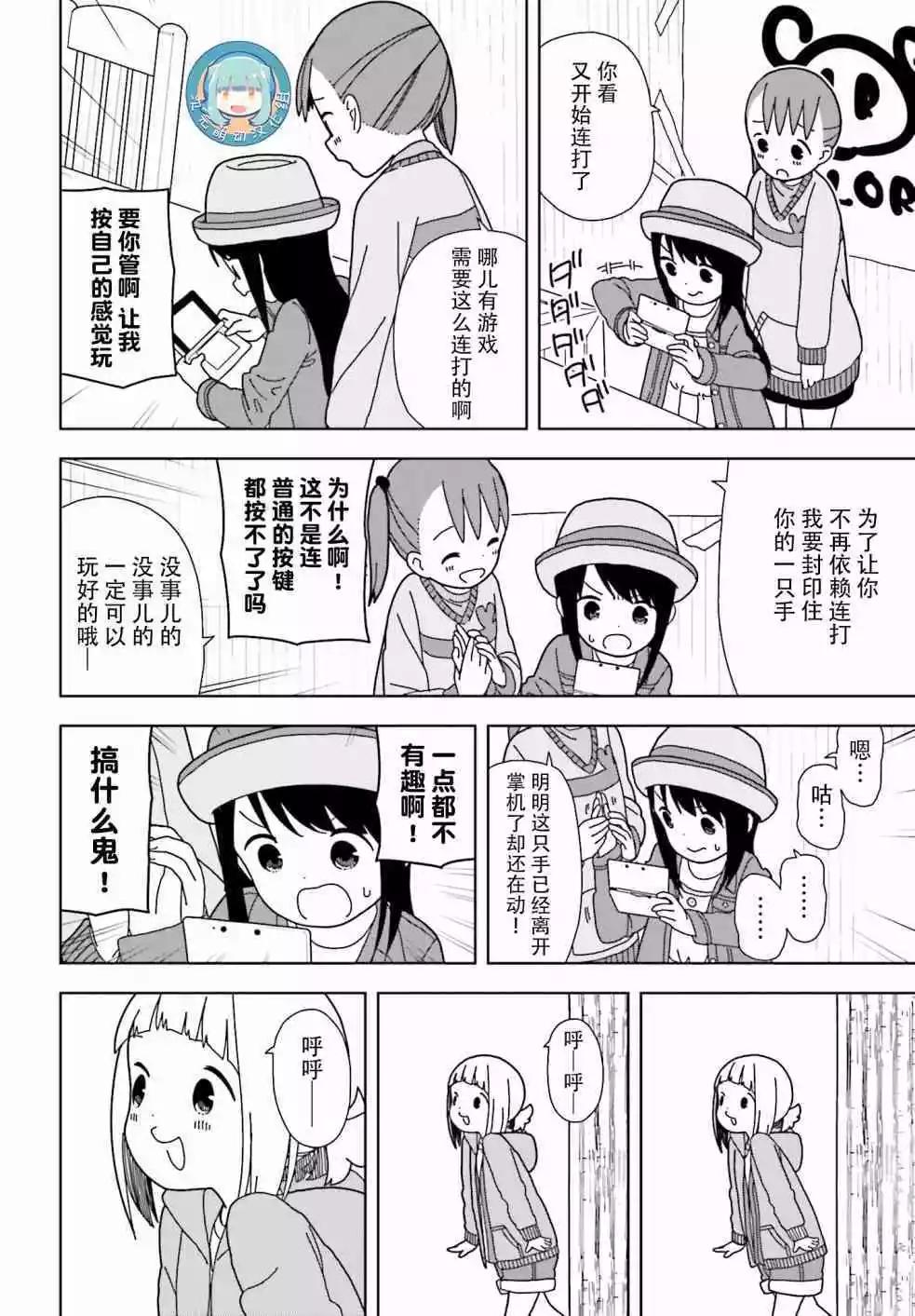 🍱三颗星彩色冒险 第51话 第10页