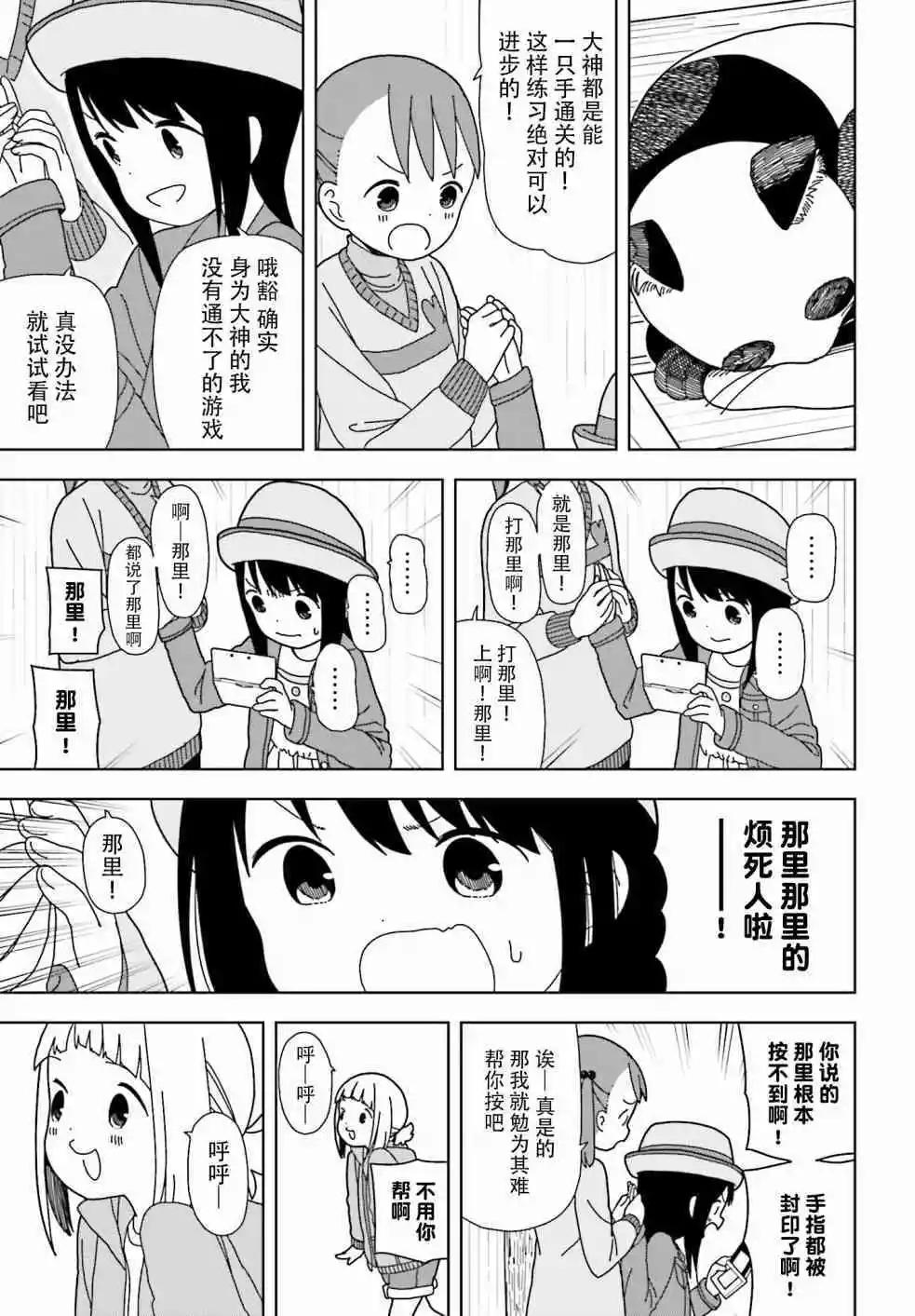 🍱三颗星彩色冒险 第51话 第11页