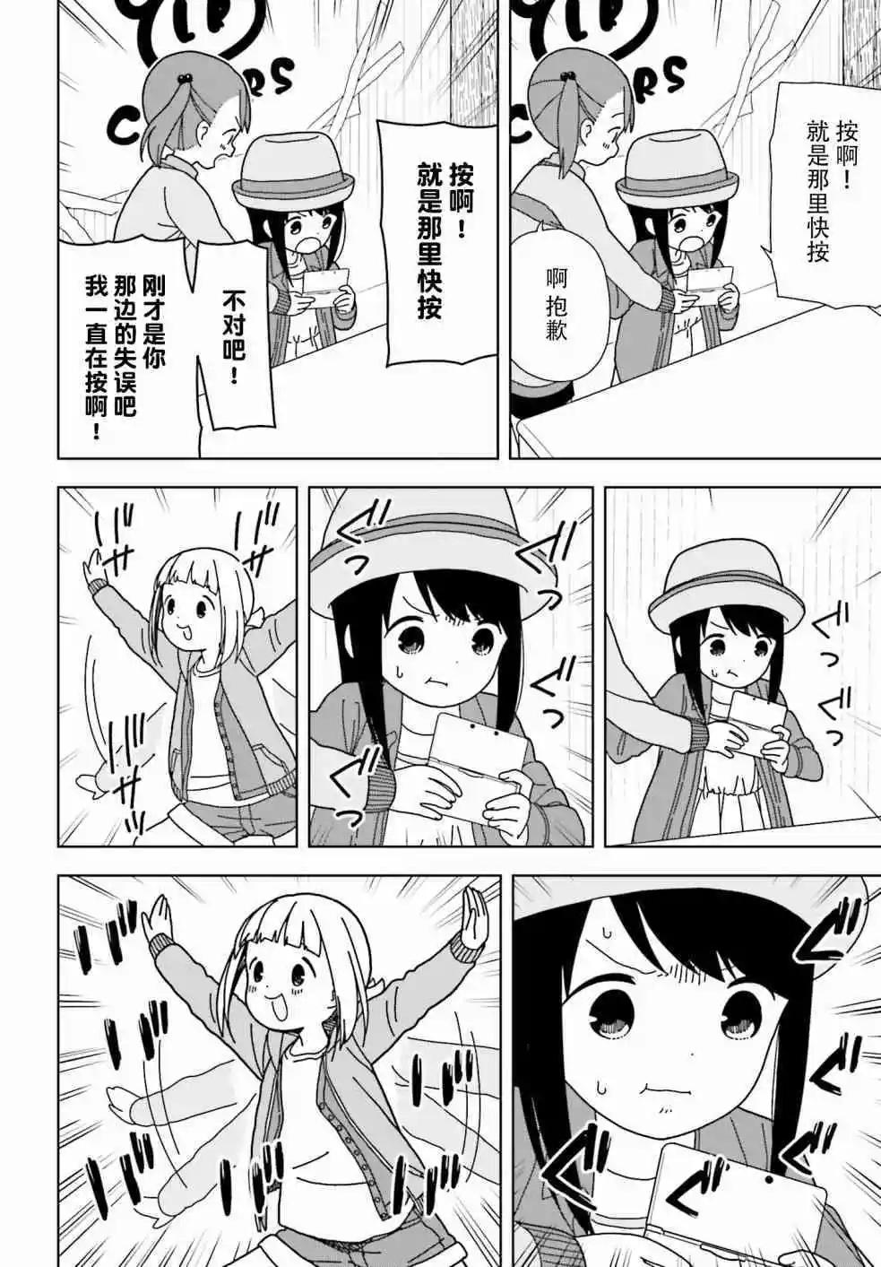🍱三颗星彩色冒险 第51话 第12页