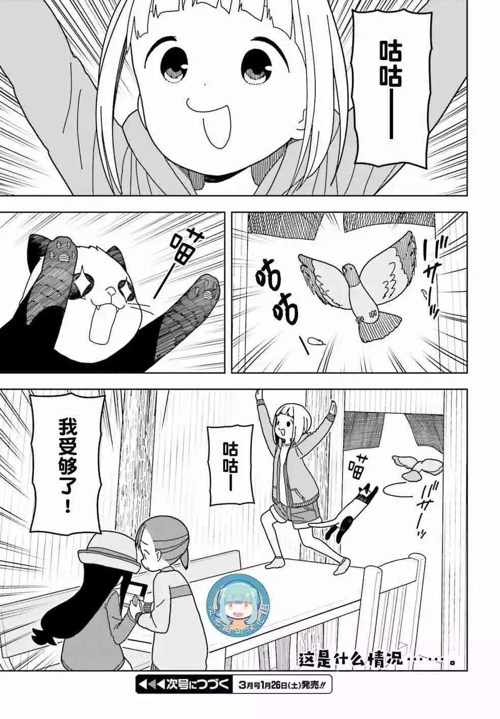 🍱三颗星彩色冒险 第51话 第13页
