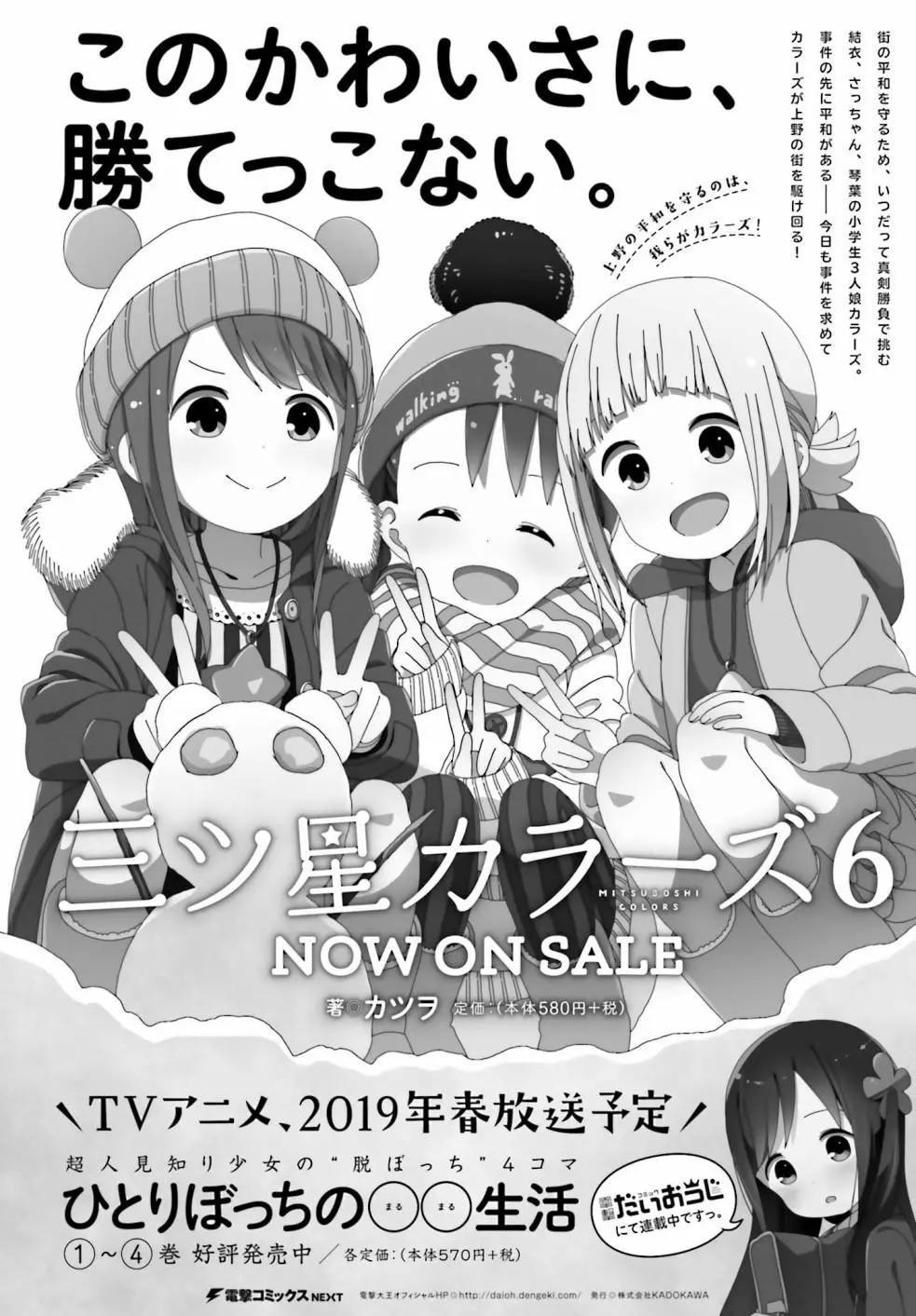 🍱三颗星彩色冒险 第51话 第14页