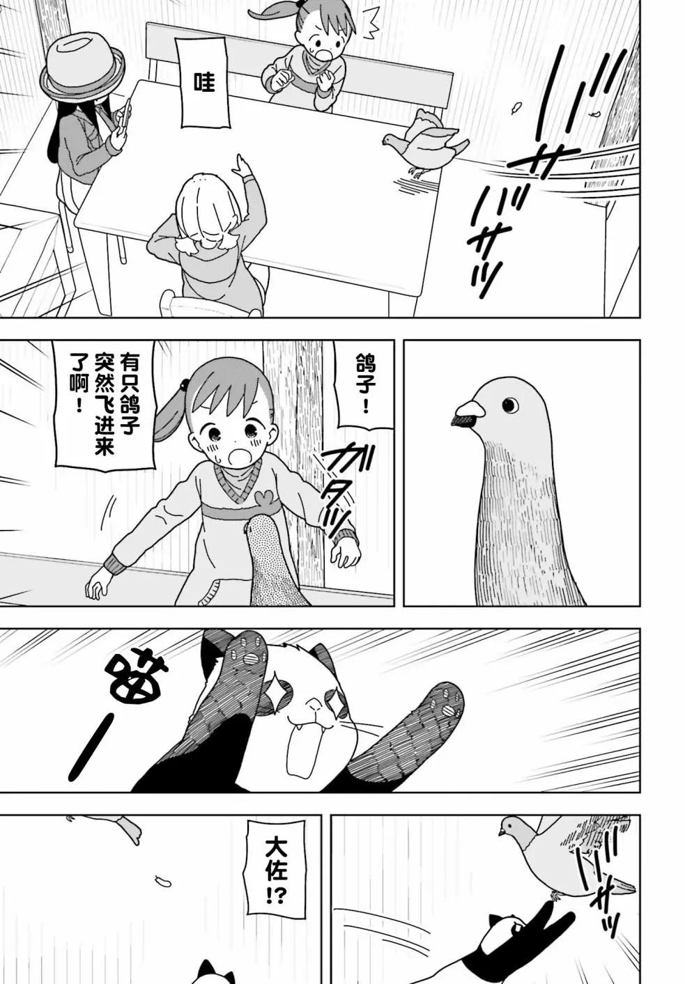 🍱三颗星彩色冒险 第51话 第3页