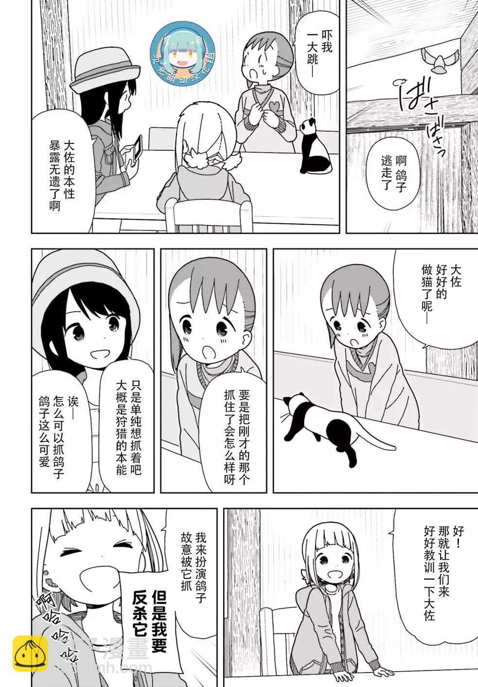 🍱三颗星彩色冒险 第51话 第4页