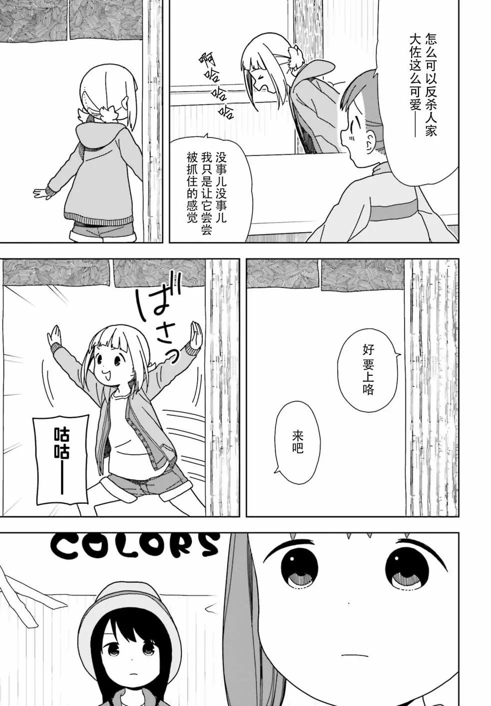 🍱三颗星彩色冒险 第51话 第5页