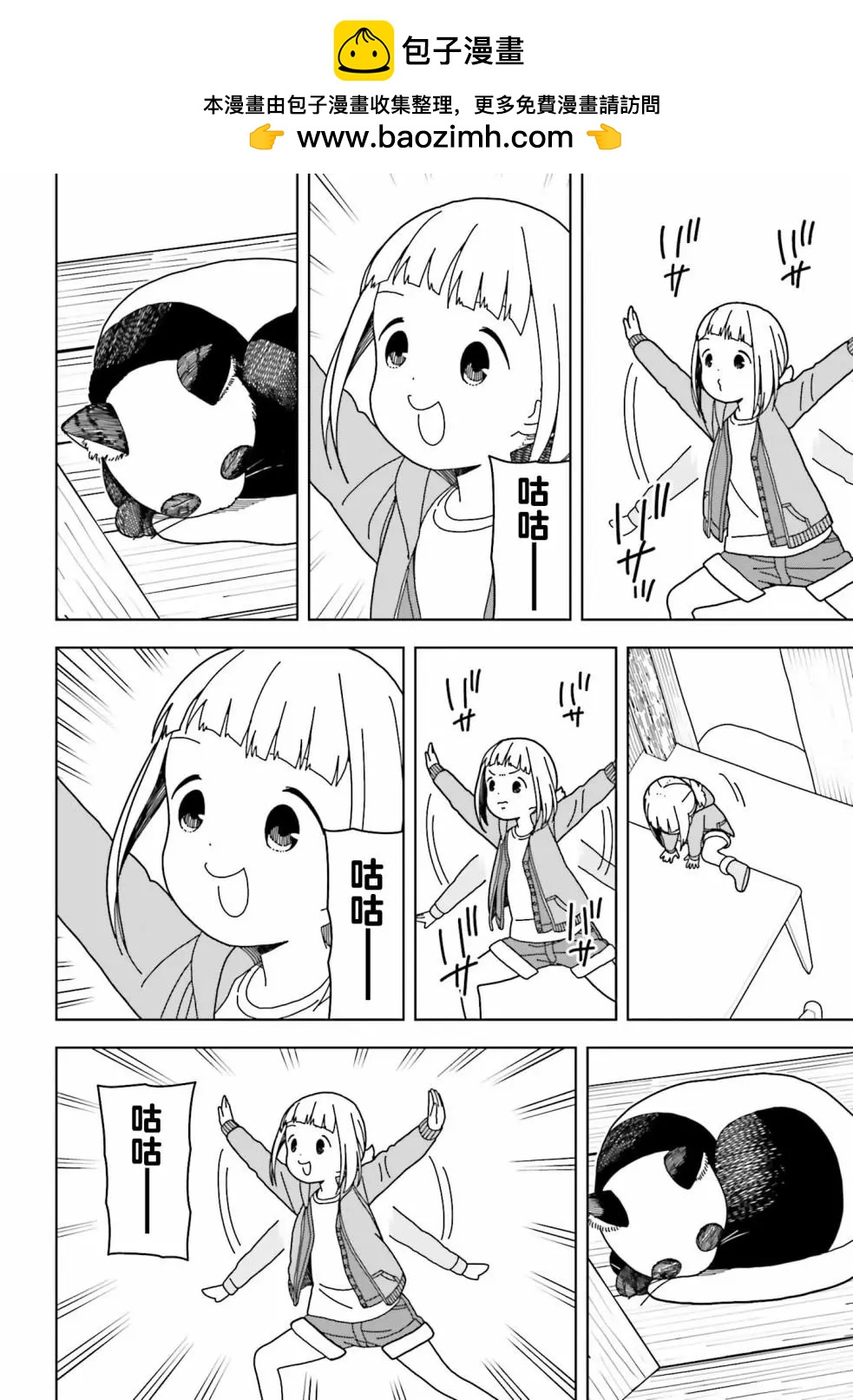 🍱三颗星彩色冒险 第51话 第6页