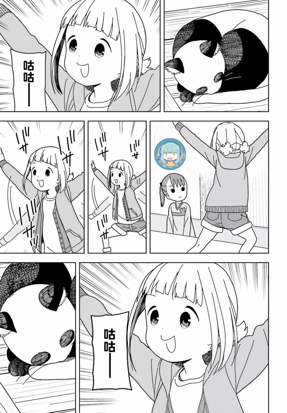 🍱三颗星彩色冒险 第51话 第7页