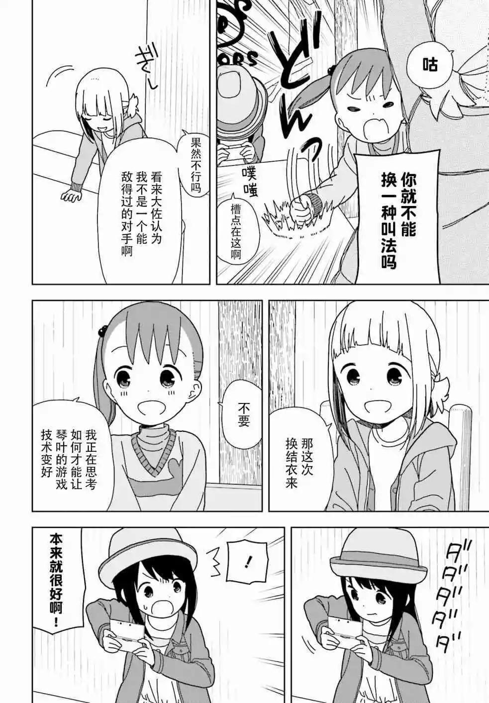 🍱三颗星彩色冒险 第51话 第8页