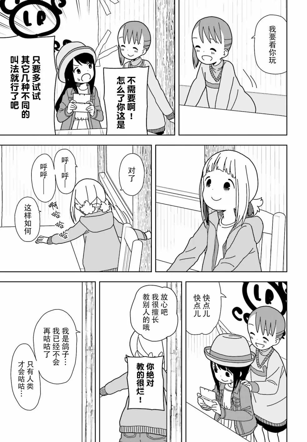 🍱三颗星彩色冒险 第51话 第9页