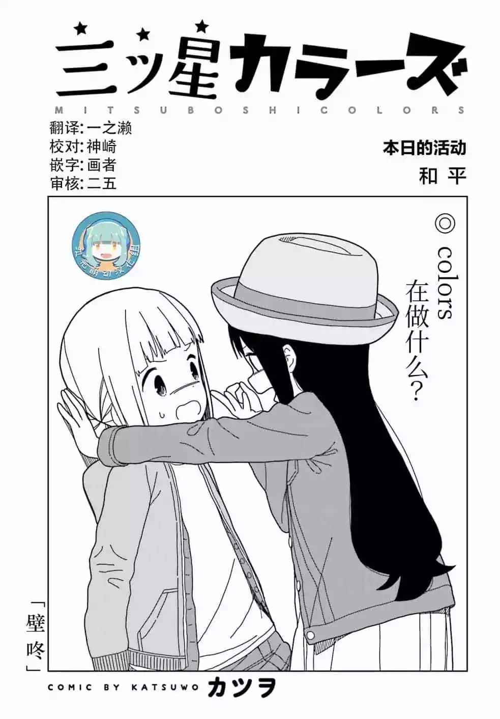 🍱三颗星彩色冒险 第54话 第1页