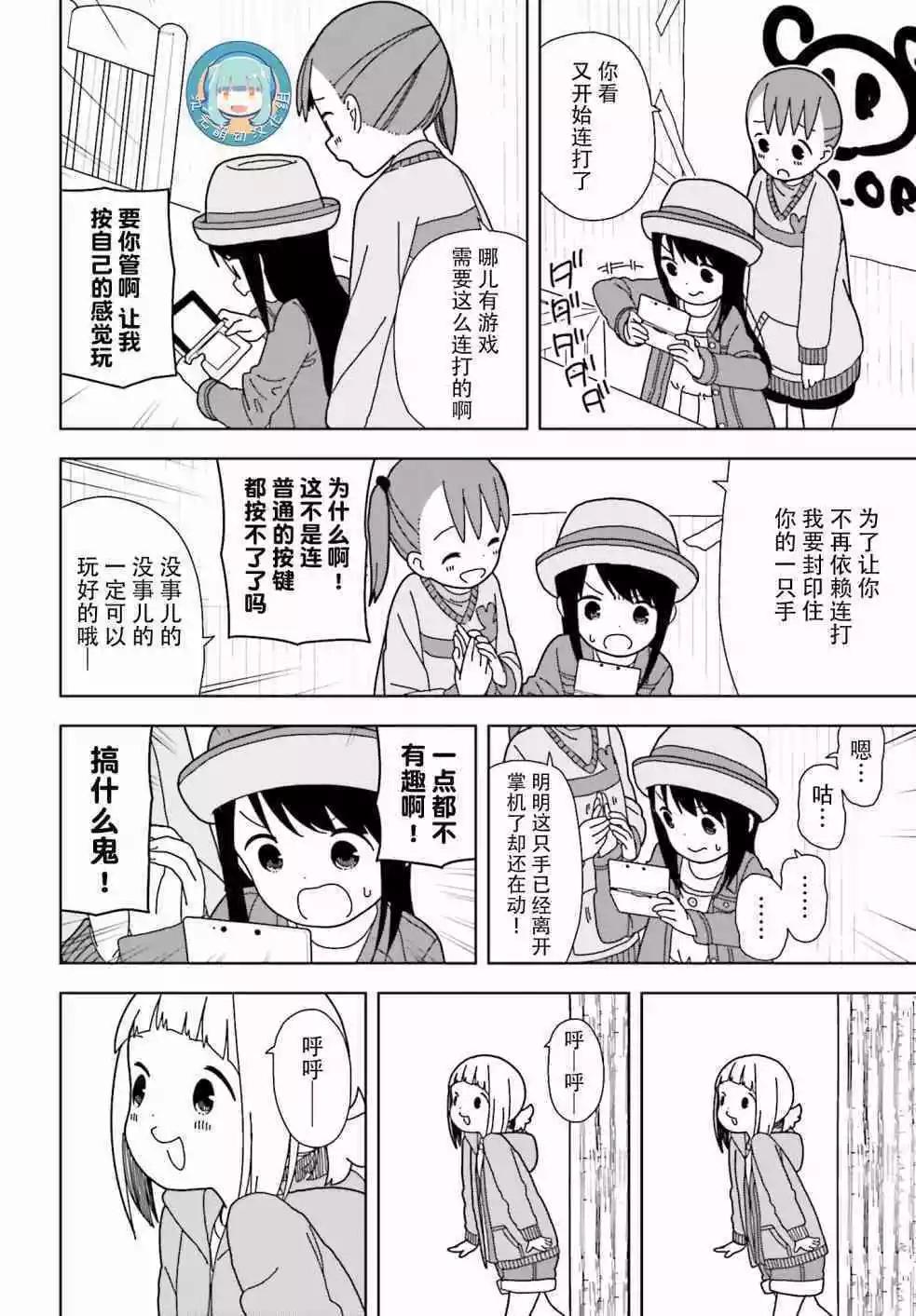 🍱三颗星彩色冒险 第54话 第10页