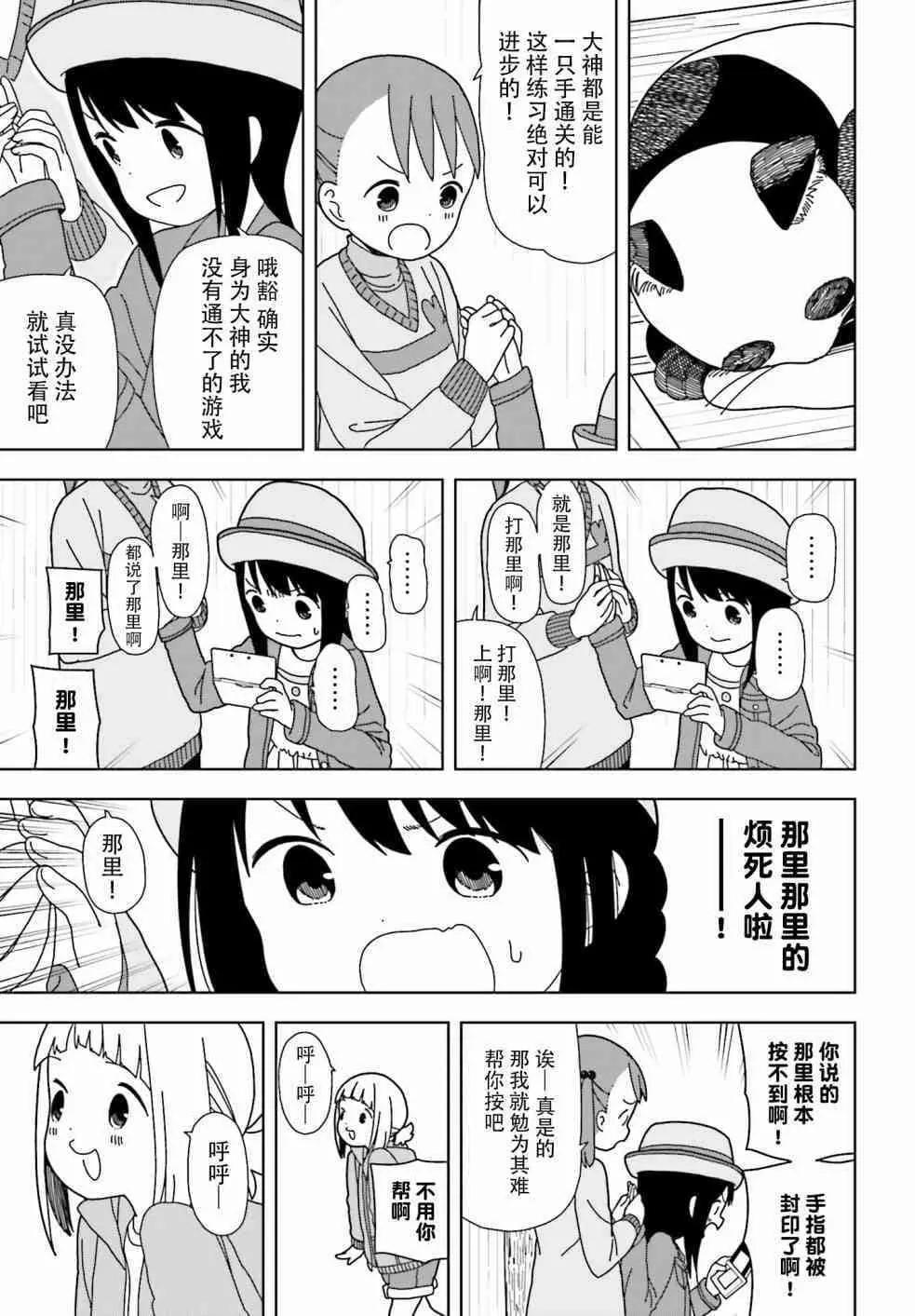 🍱三颗星彩色冒险 第54话 第11页