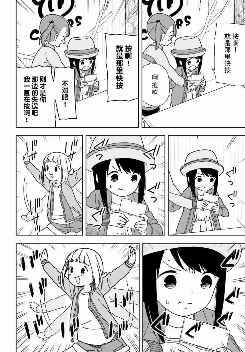 🍱三颗星彩色冒险 第54话 第12页