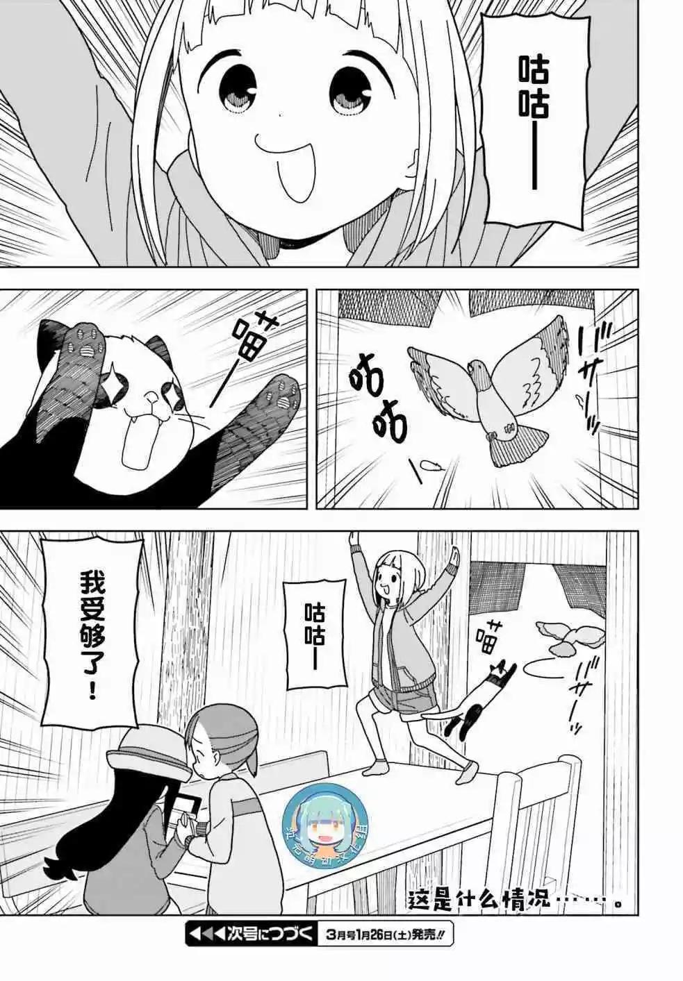 🍱三颗星彩色冒险 第54话 第13页