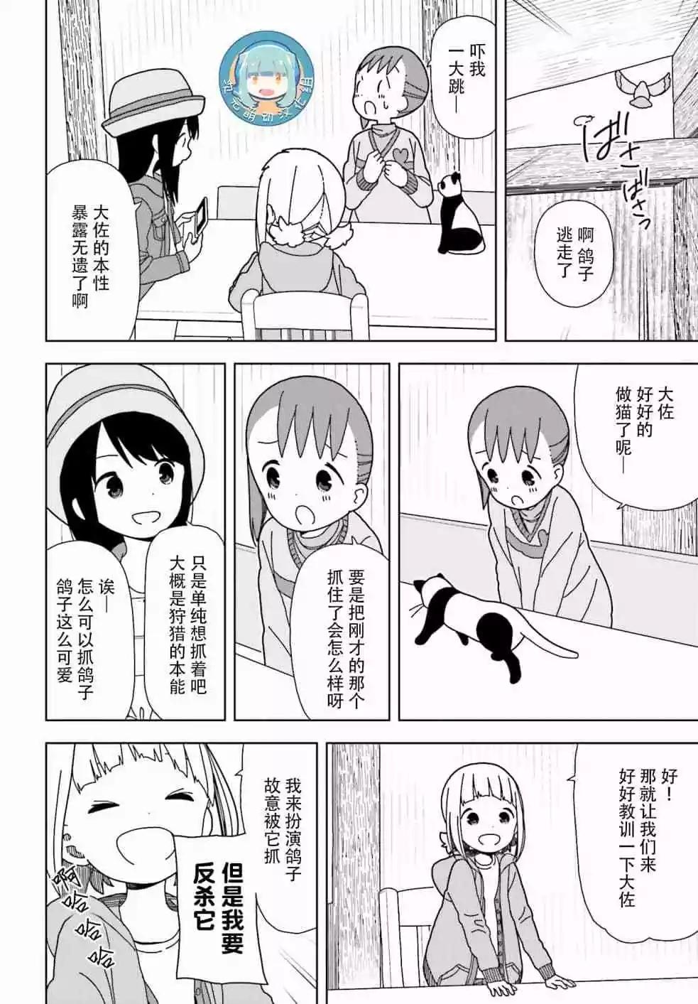 🍱三颗星彩色冒险 第54话 第4页