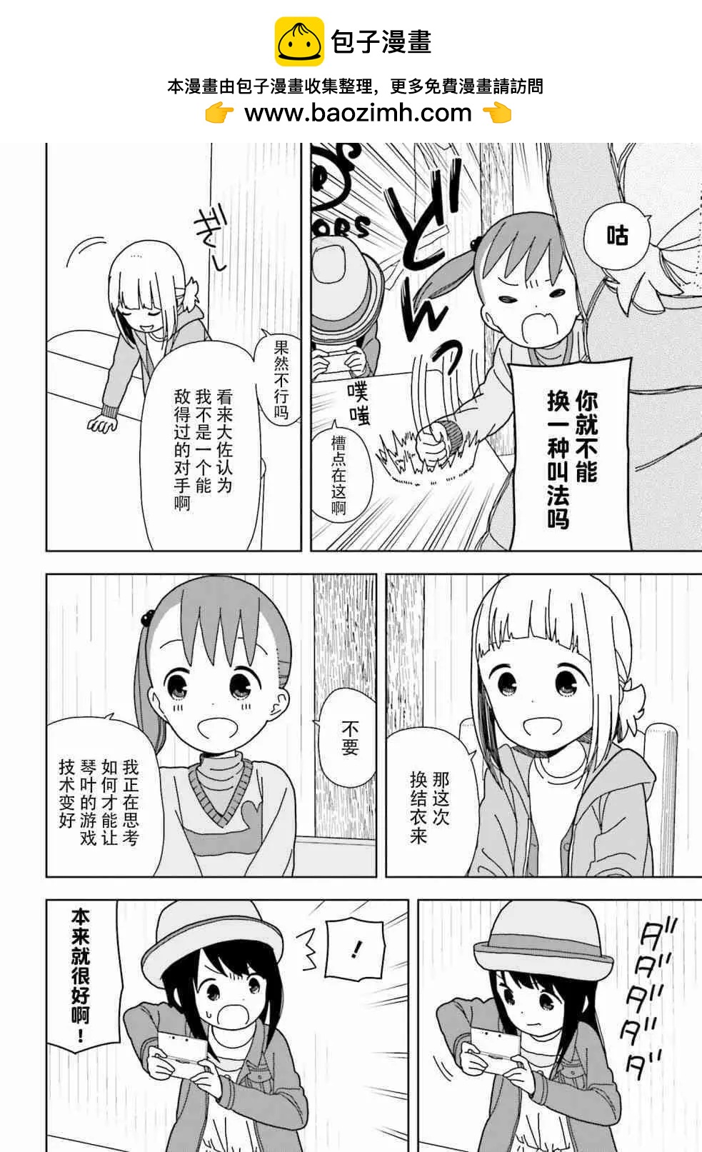 🍱三颗星彩色冒险 第54话 第8页
