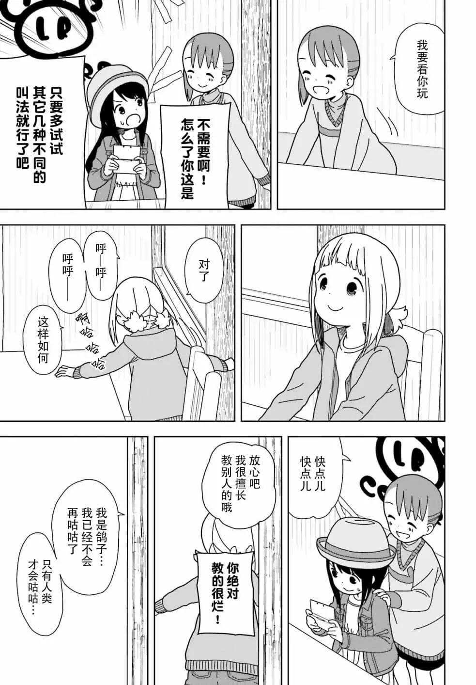 🍱三颗星彩色冒险 第54话 第9页