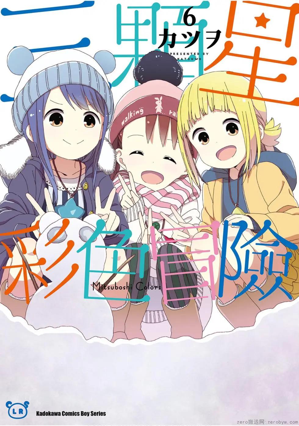 🍱三颗星彩色冒险 第06卷 第1页