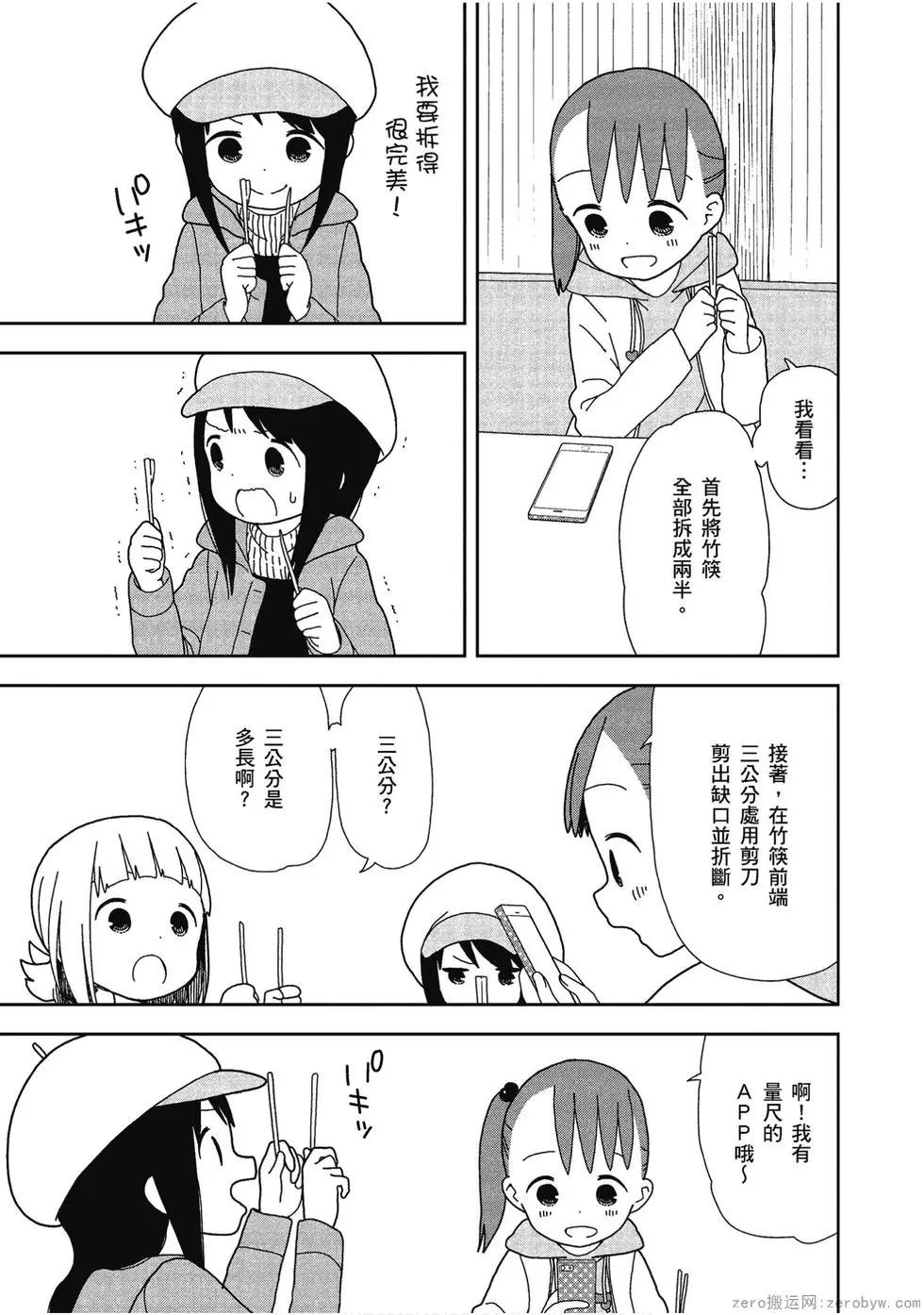 🍱三颗星彩色冒险 第06卷 第10页
