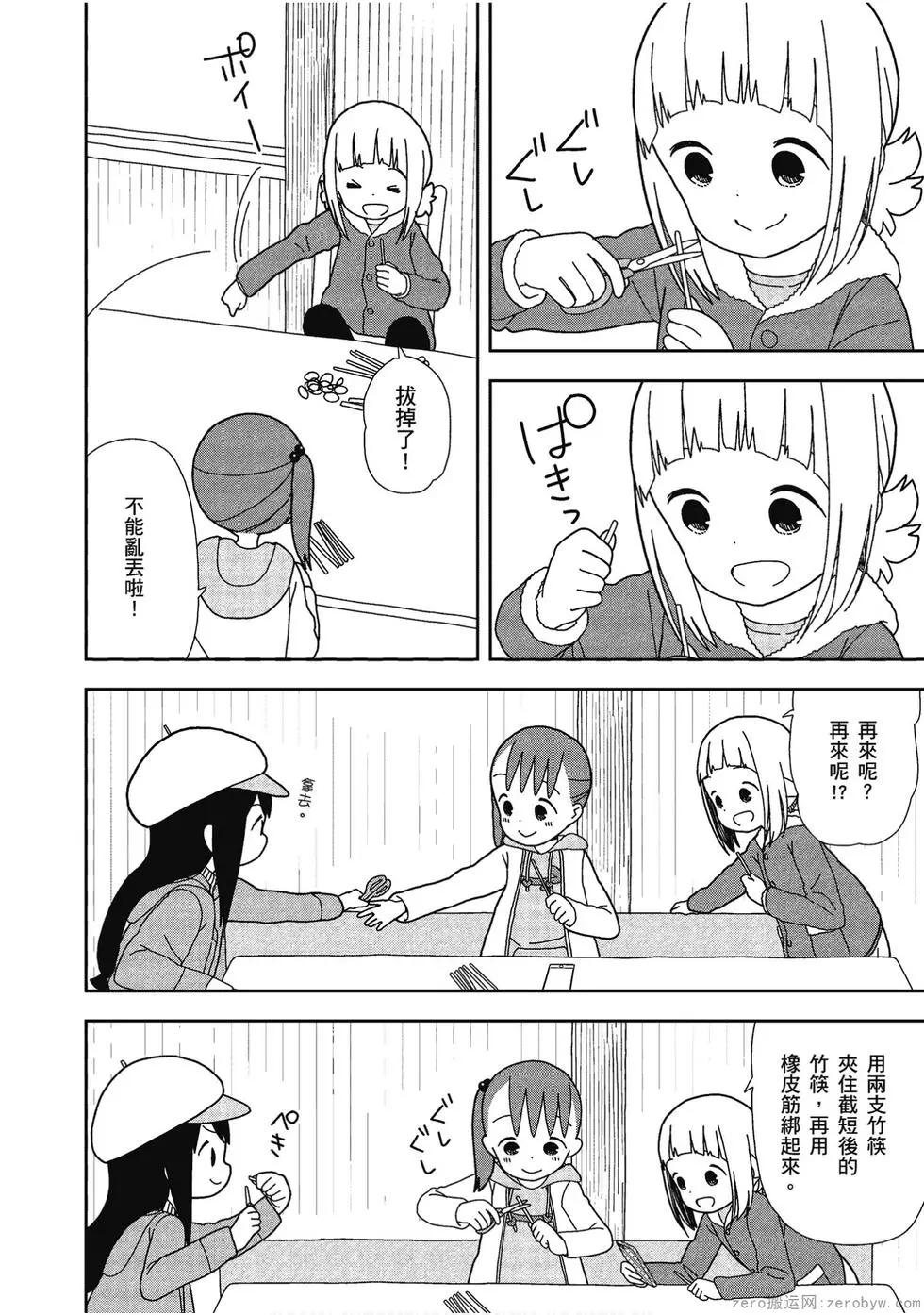 🍱三颗星彩色冒险 第06卷 第11页