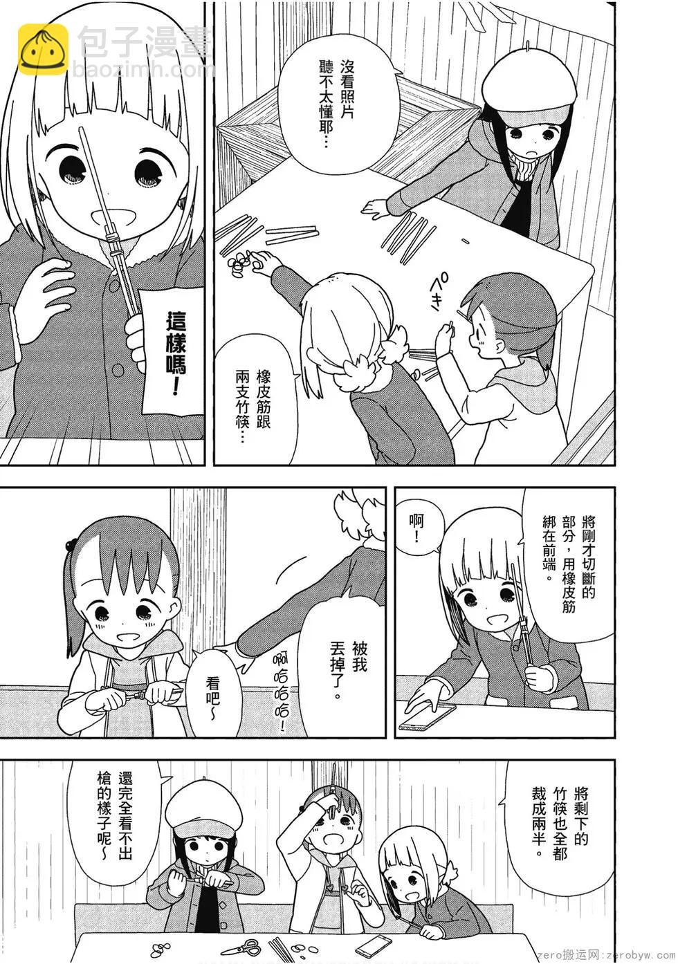 🍱三颗星彩色冒险 第06卷 第12页