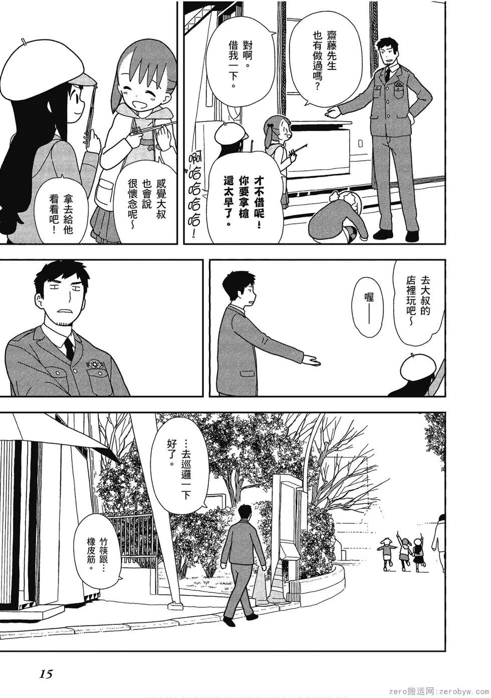 🍱三颗星彩色冒险 第06卷 第16页
