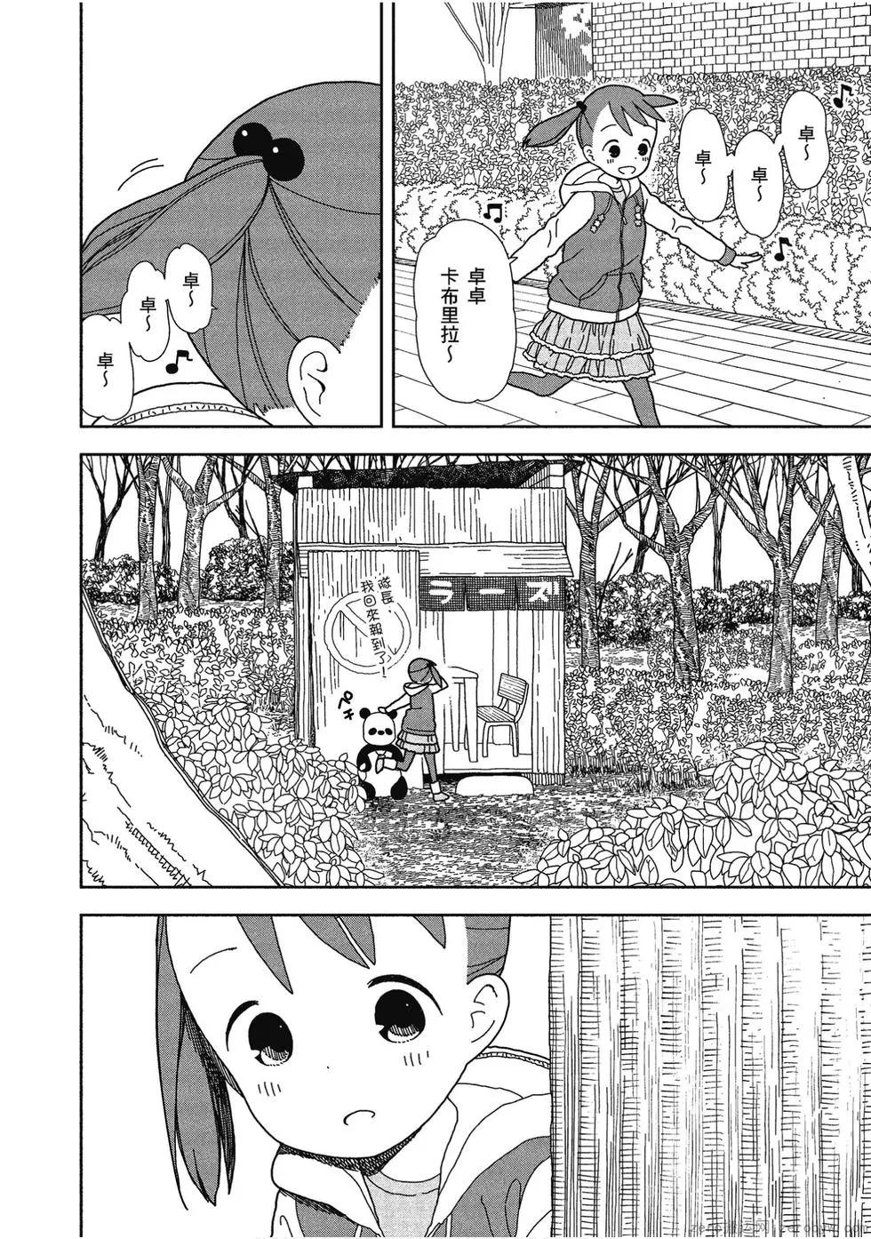 🍱三颗星彩色冒险 第06卷 第19页