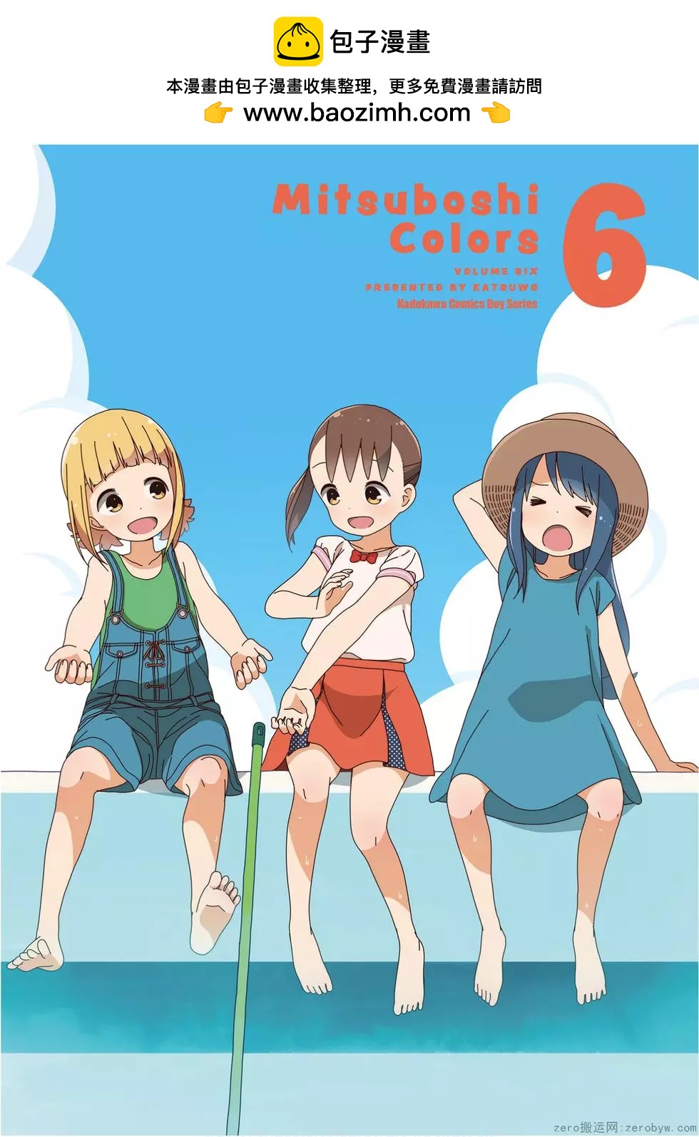 🍱三颗星彩色冒险 第06卷 第2页