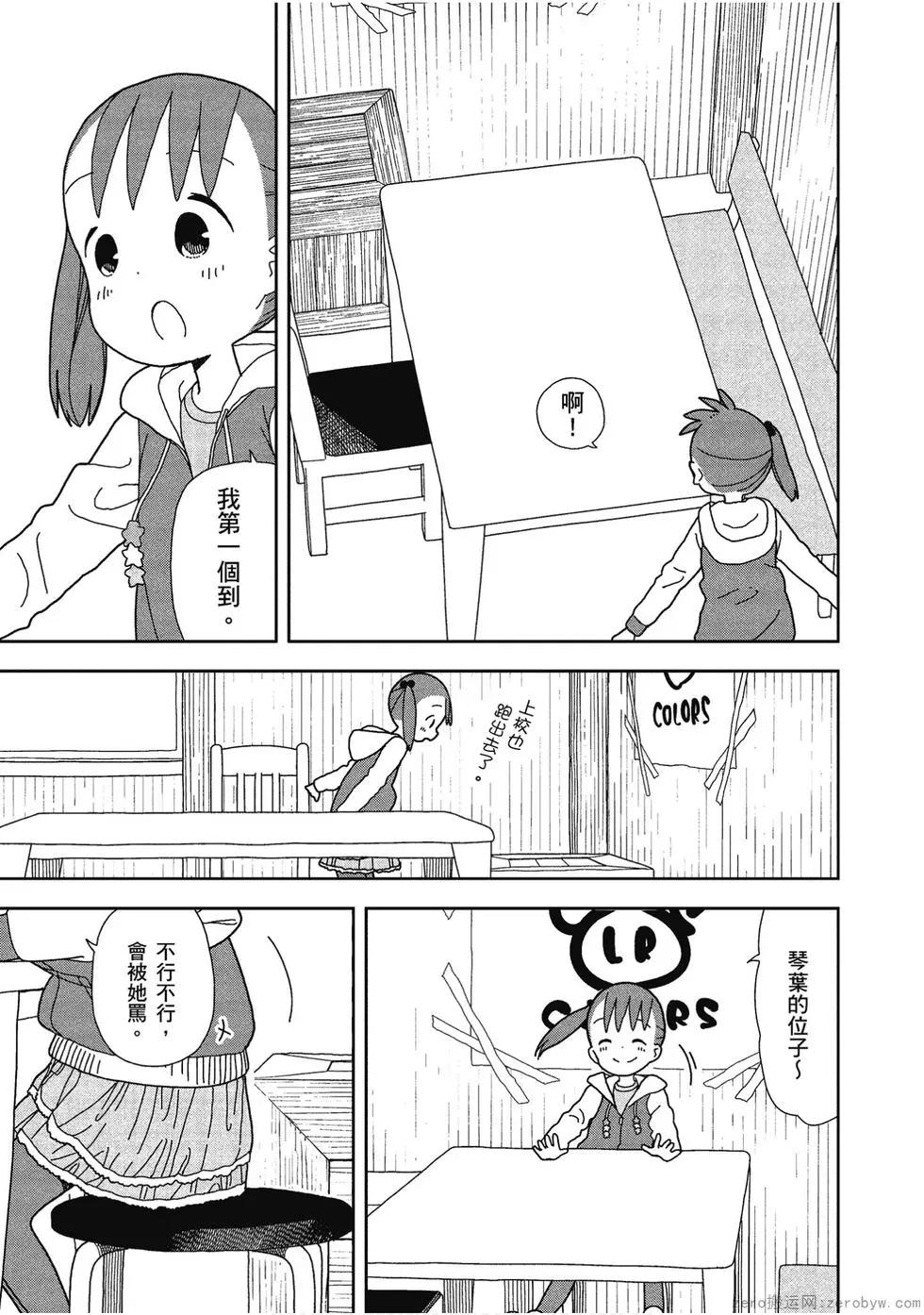 🍱三颗星彩色冒险 第06卷 第20页