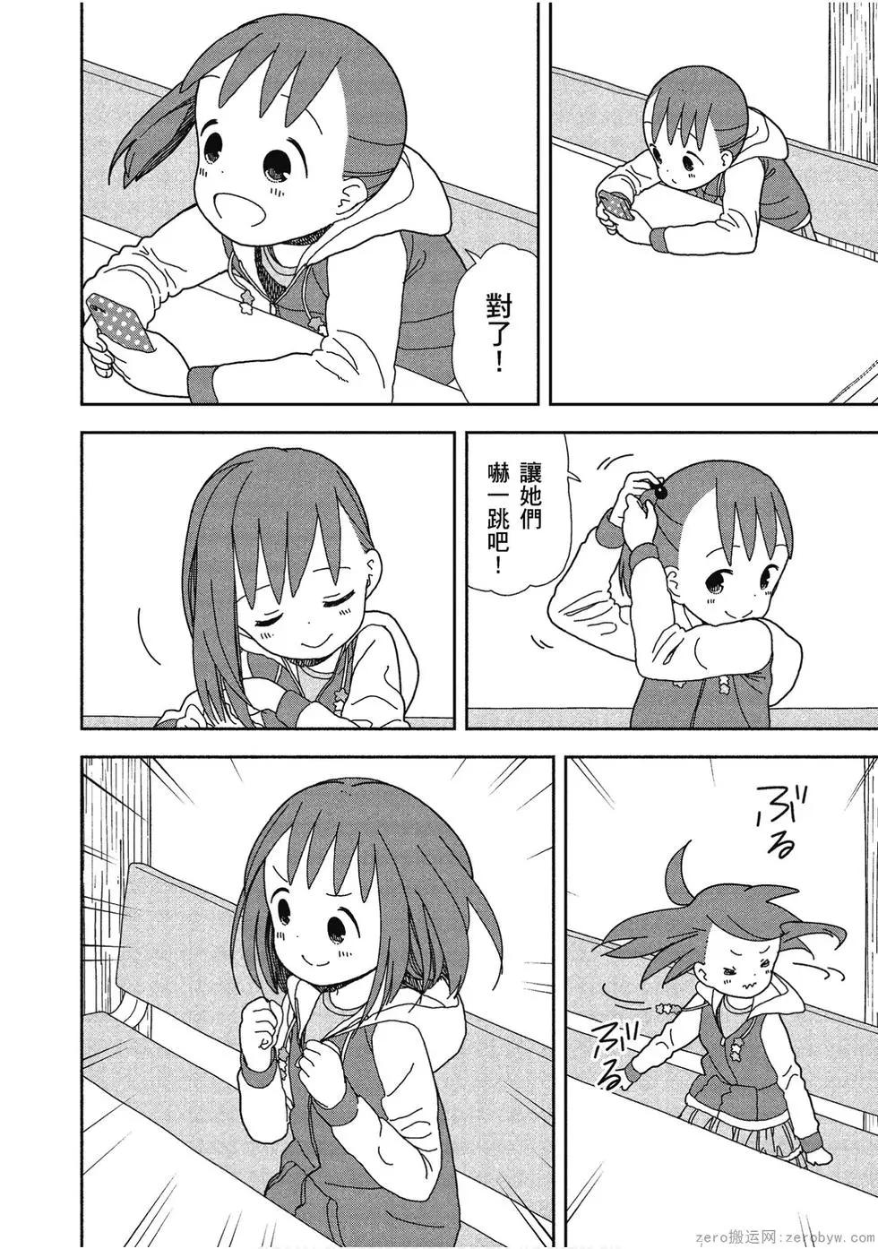 🍱三颗星彩色冒险 第06卷 第21页