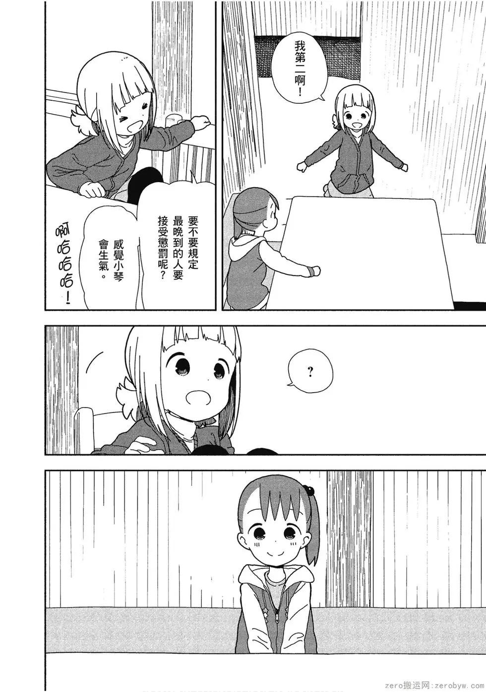 🍱三颗星彩色冒险 第06卷 第23页