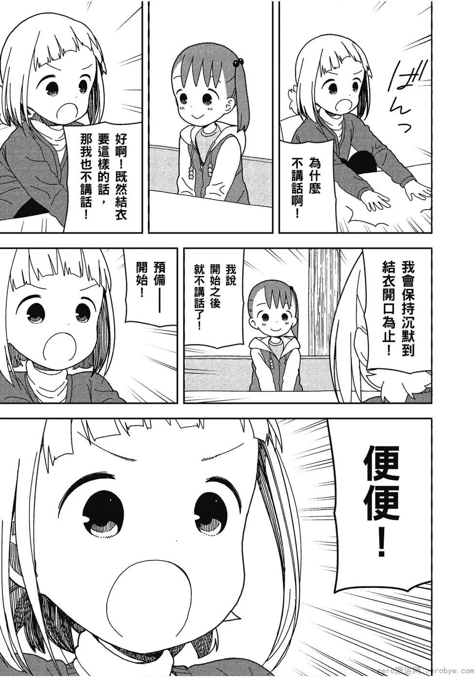 🍱三颗星彩色冒险 第06卷 第24页