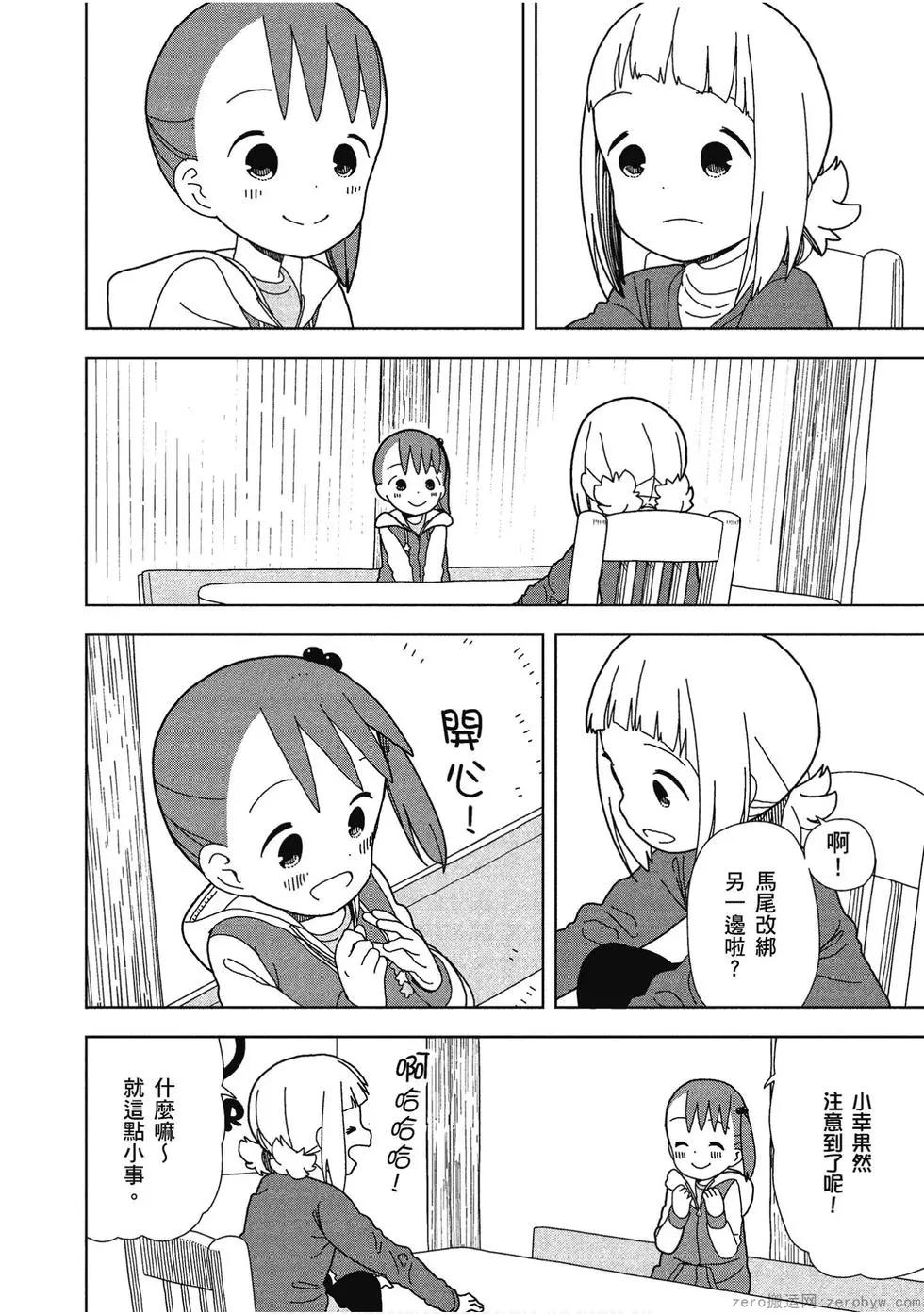 🍱三颗星彩色冒险 第06卷 第25页