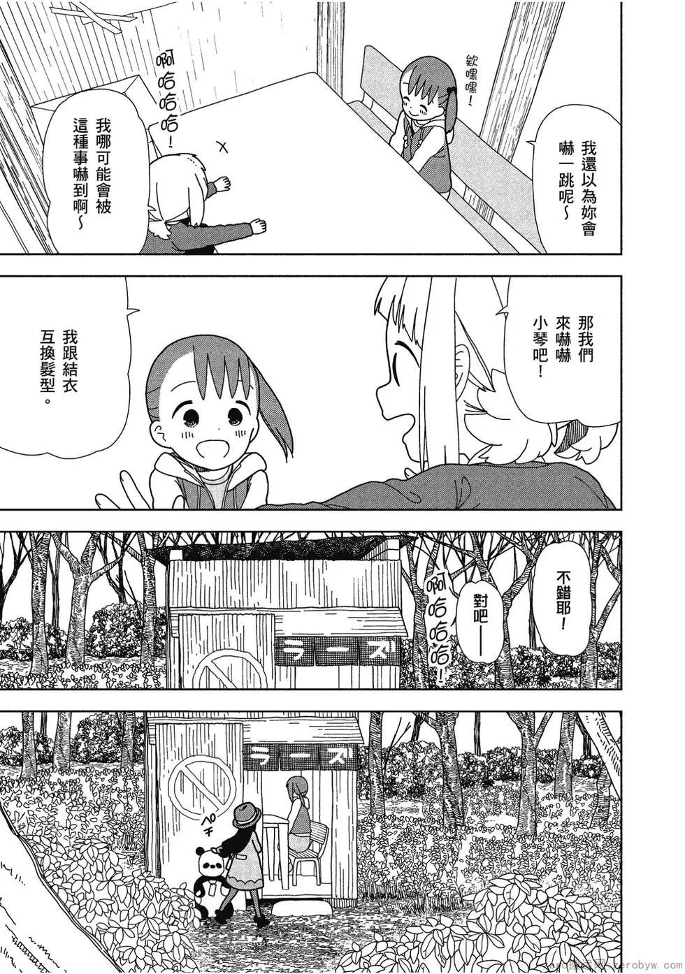 🍱三颗星彩色冒险 第06卷 第26页