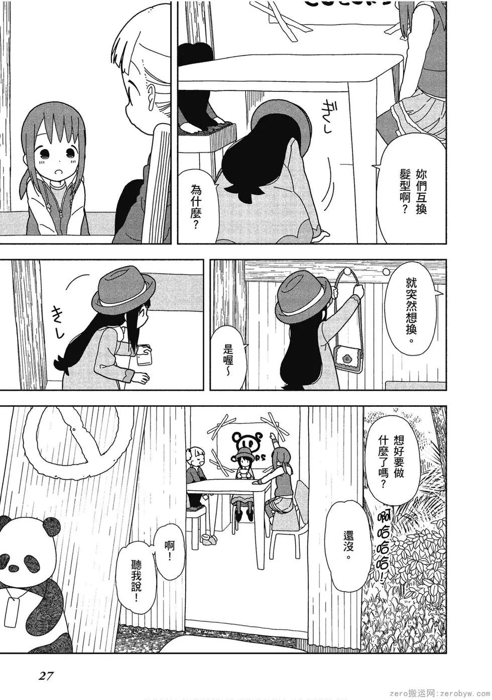 🍱三颗星彩色冒险 第06卷 第28页