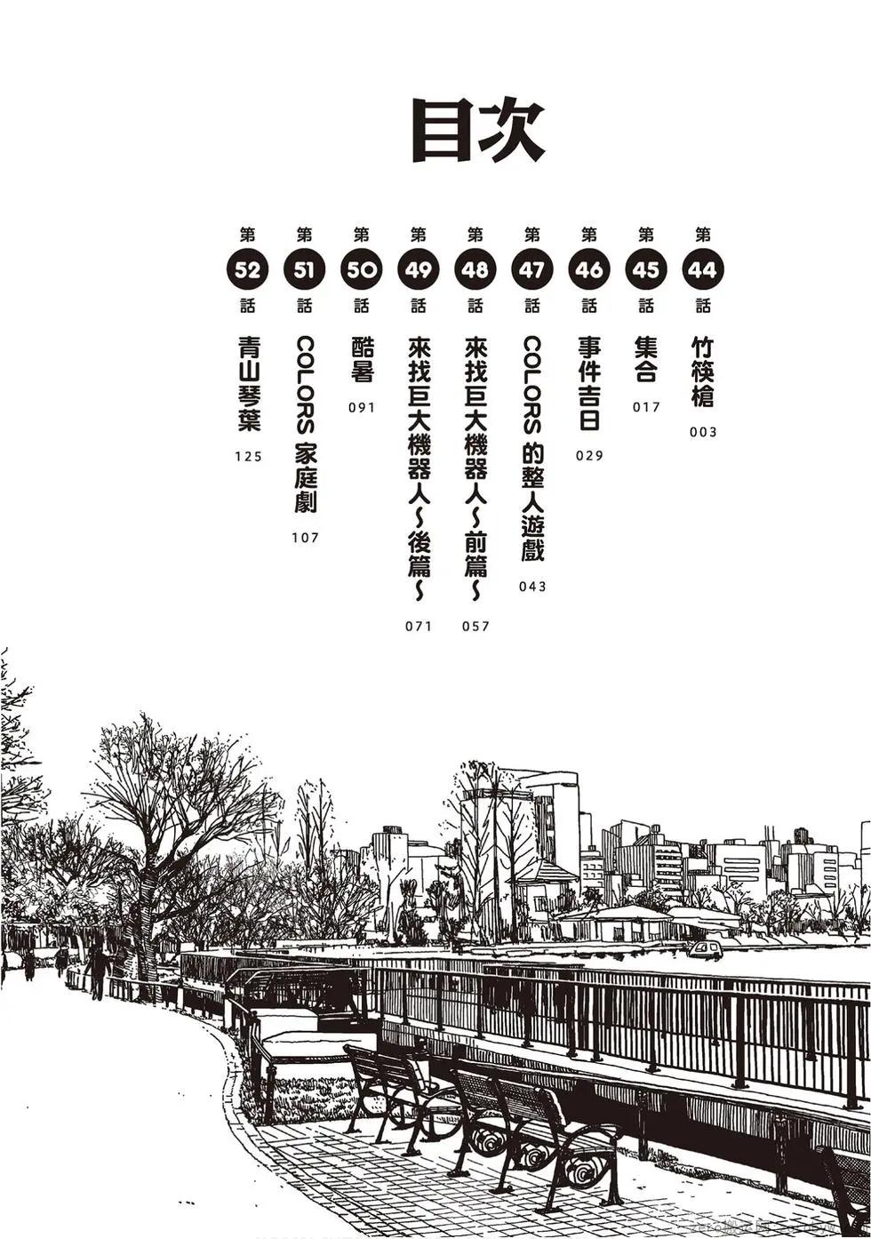 🍱三颗星彩色冒险 第06卷 第3页