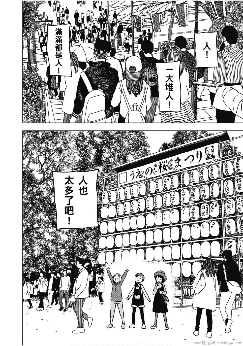 🍱三颗星彩色冒险 第06卷 第31页