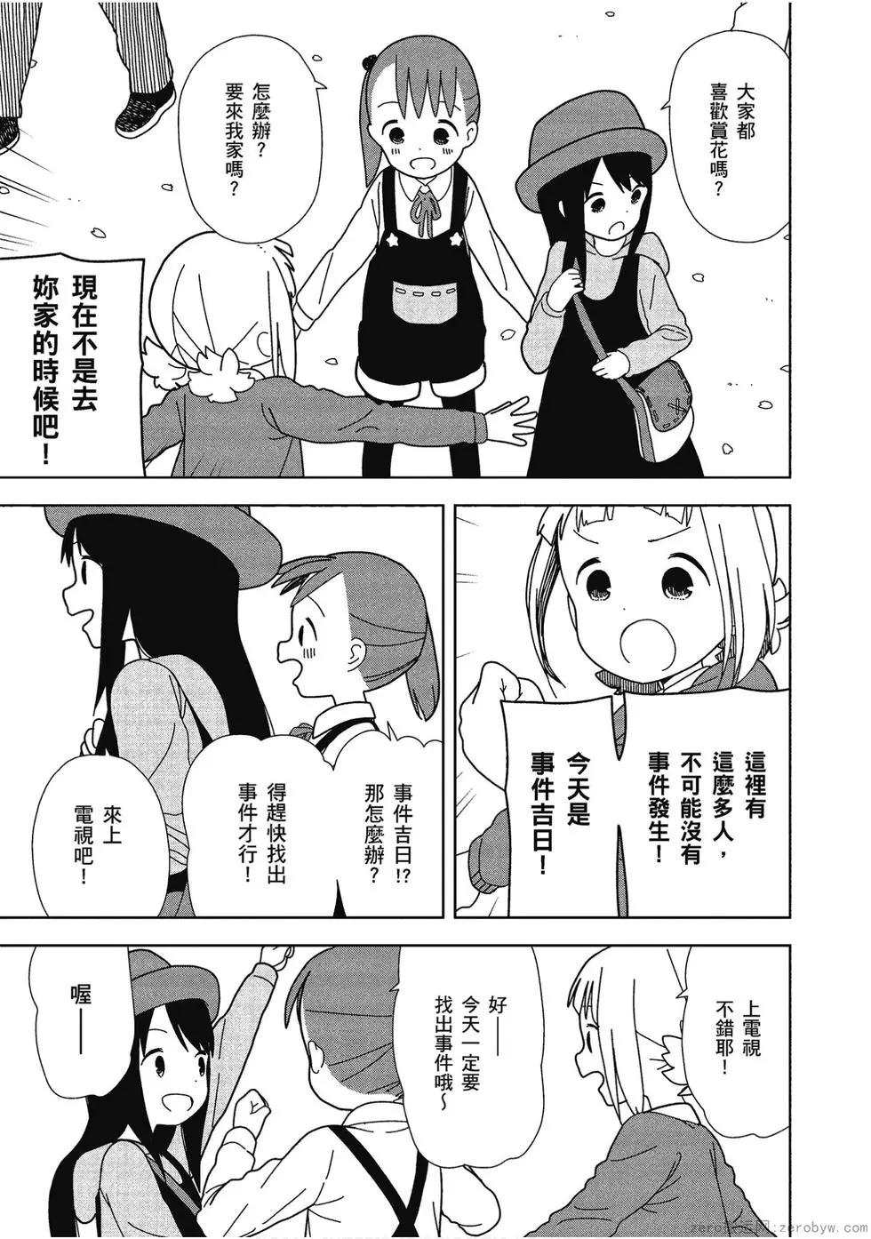 🍱三颗星彩色冒险 第06卷 第32页