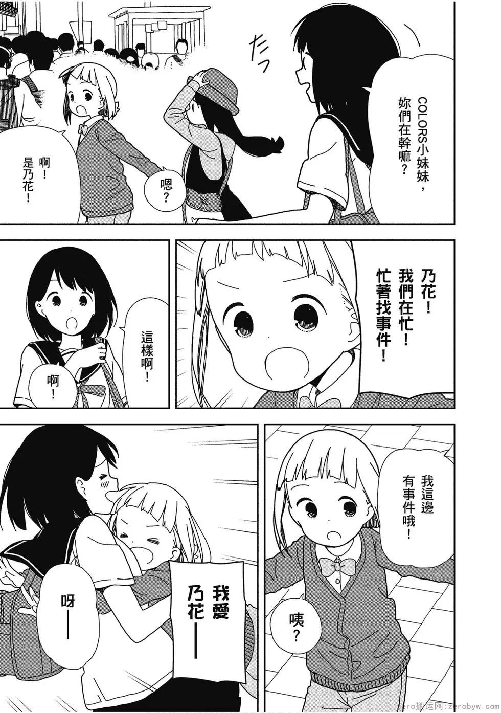 🍱三颗星彩色冒险 第06卷 第34页