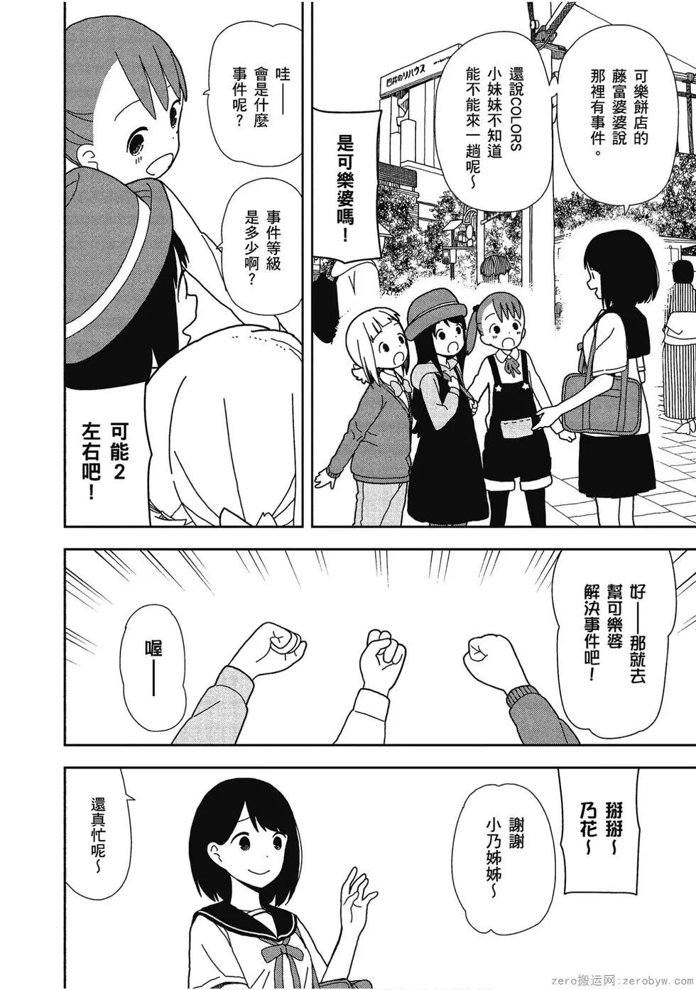 🍱三颗星彩色冒险 第06卷 第35页