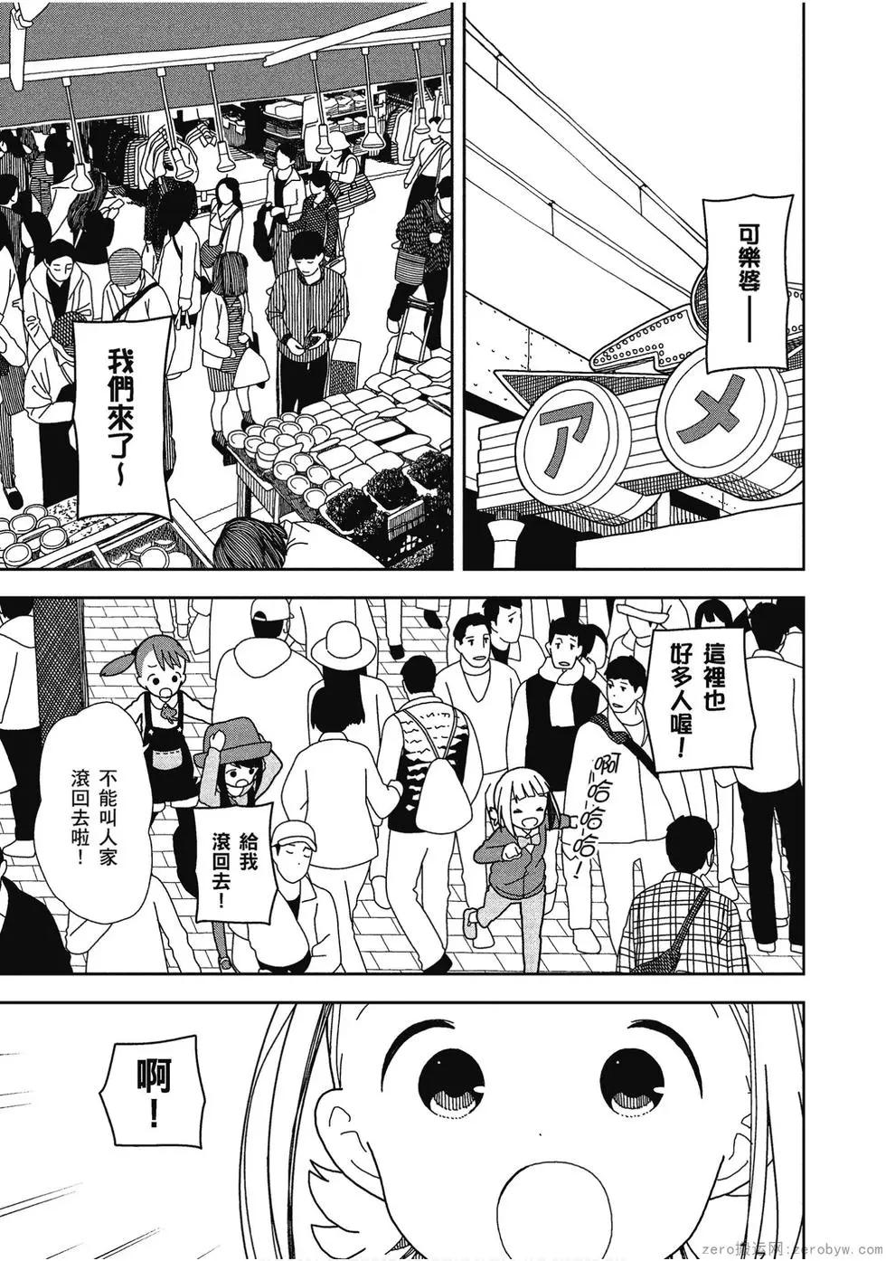 🍱三颗星彩色冒险 第06卷 第36页