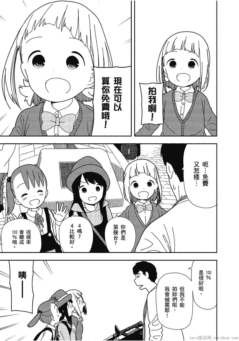 🍱三颗星彩色冒险 第06卷 第38页