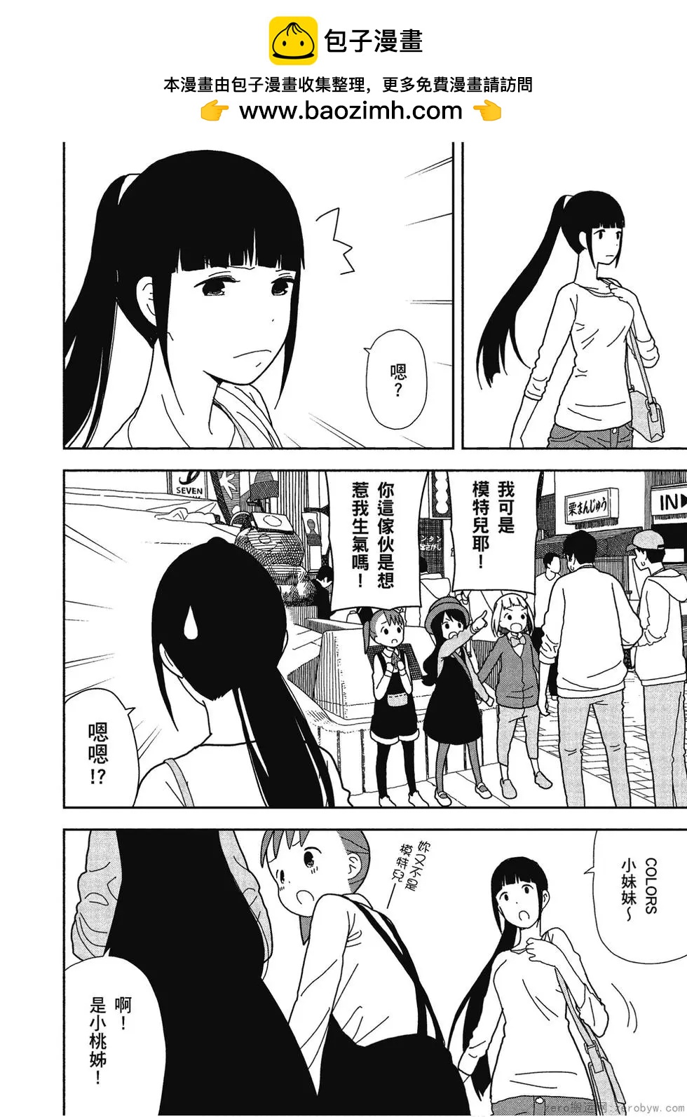 🍱三颗星彩色冒险 第06卷 第39页