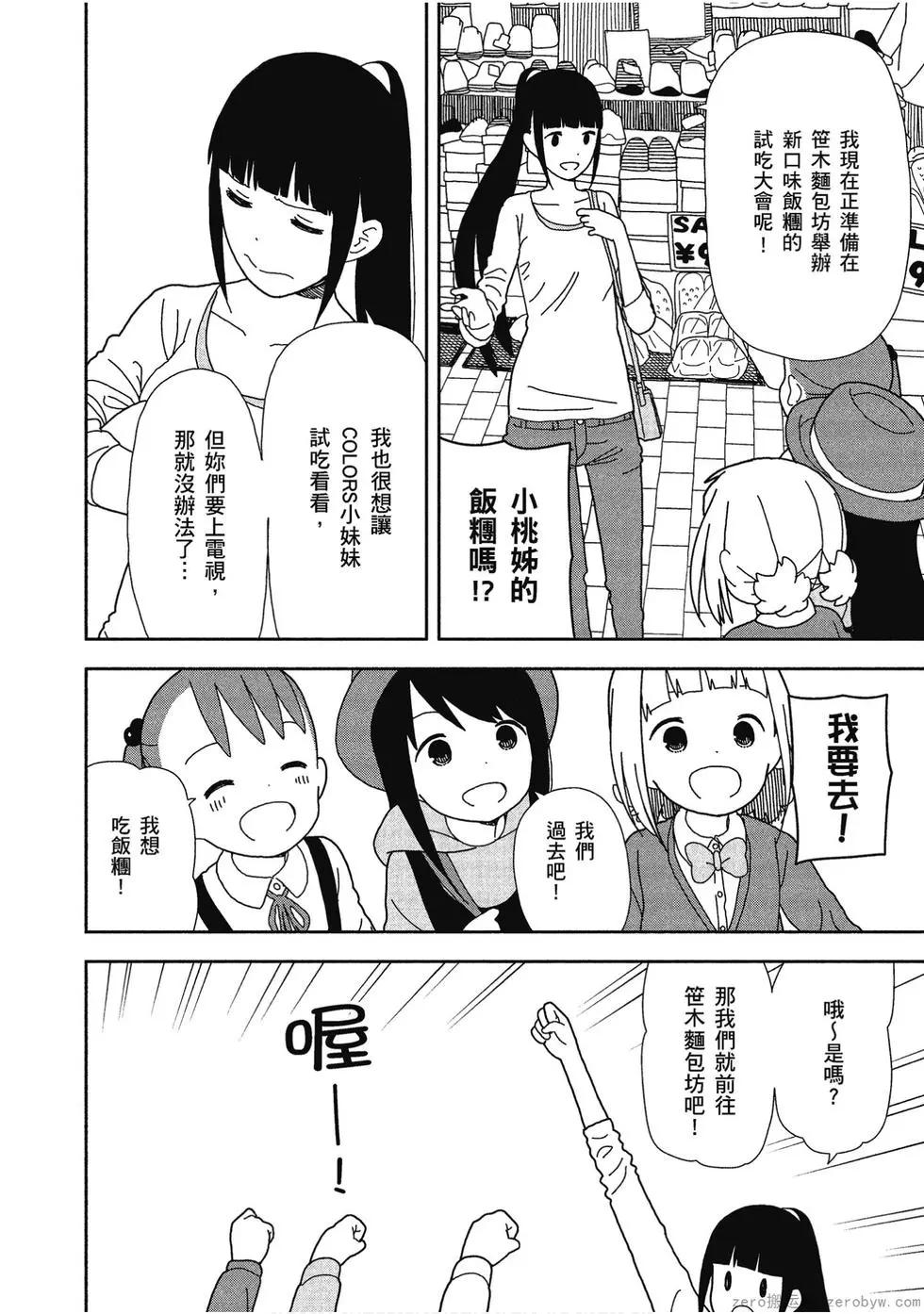 🍱三颗星彩色冒险 第06卷 第41页