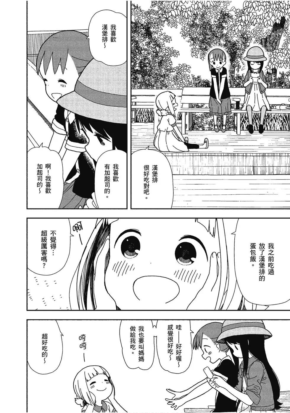 🍱三颗星彩色冒险 第06卷 第45页